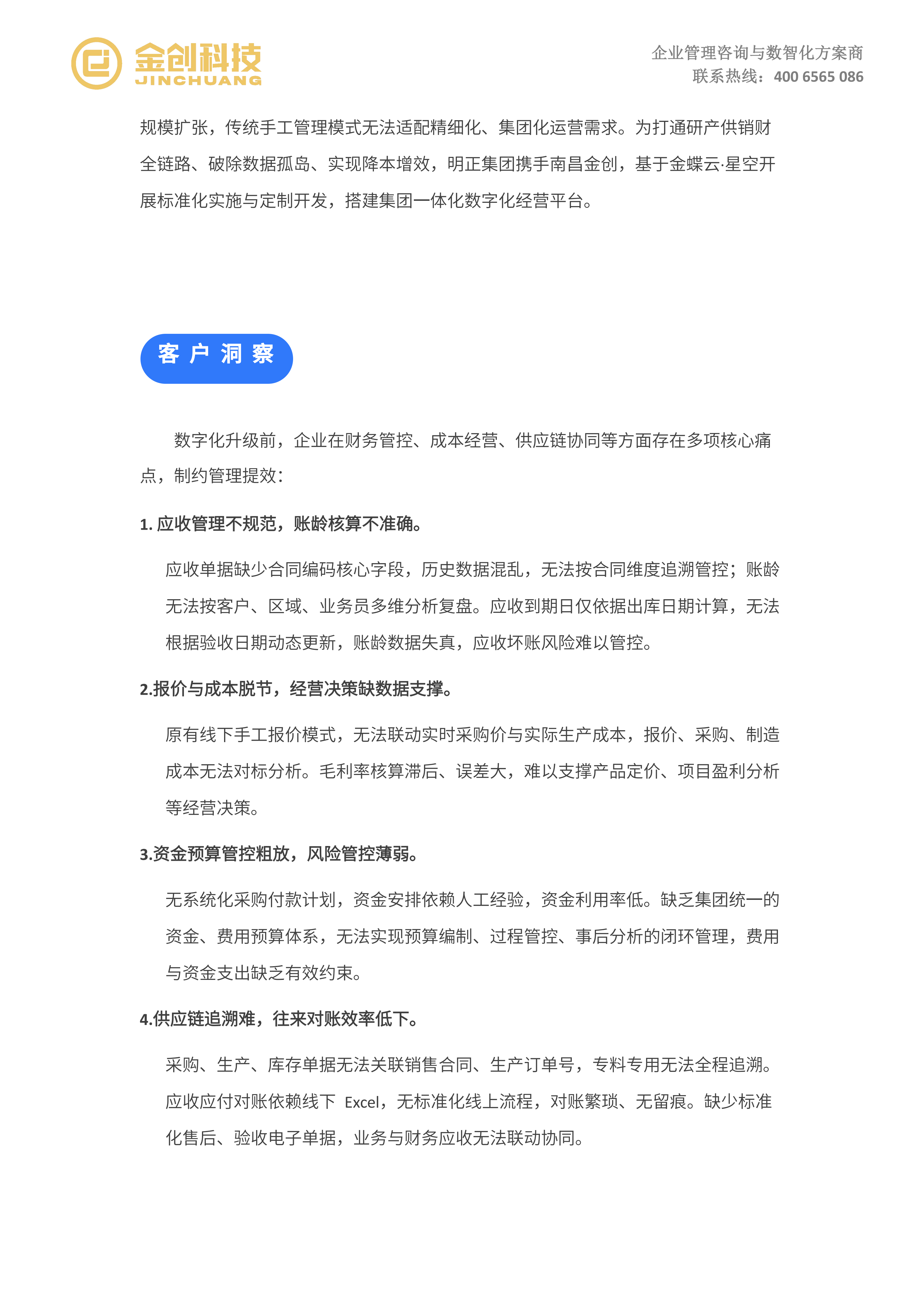 明正集团_02.png