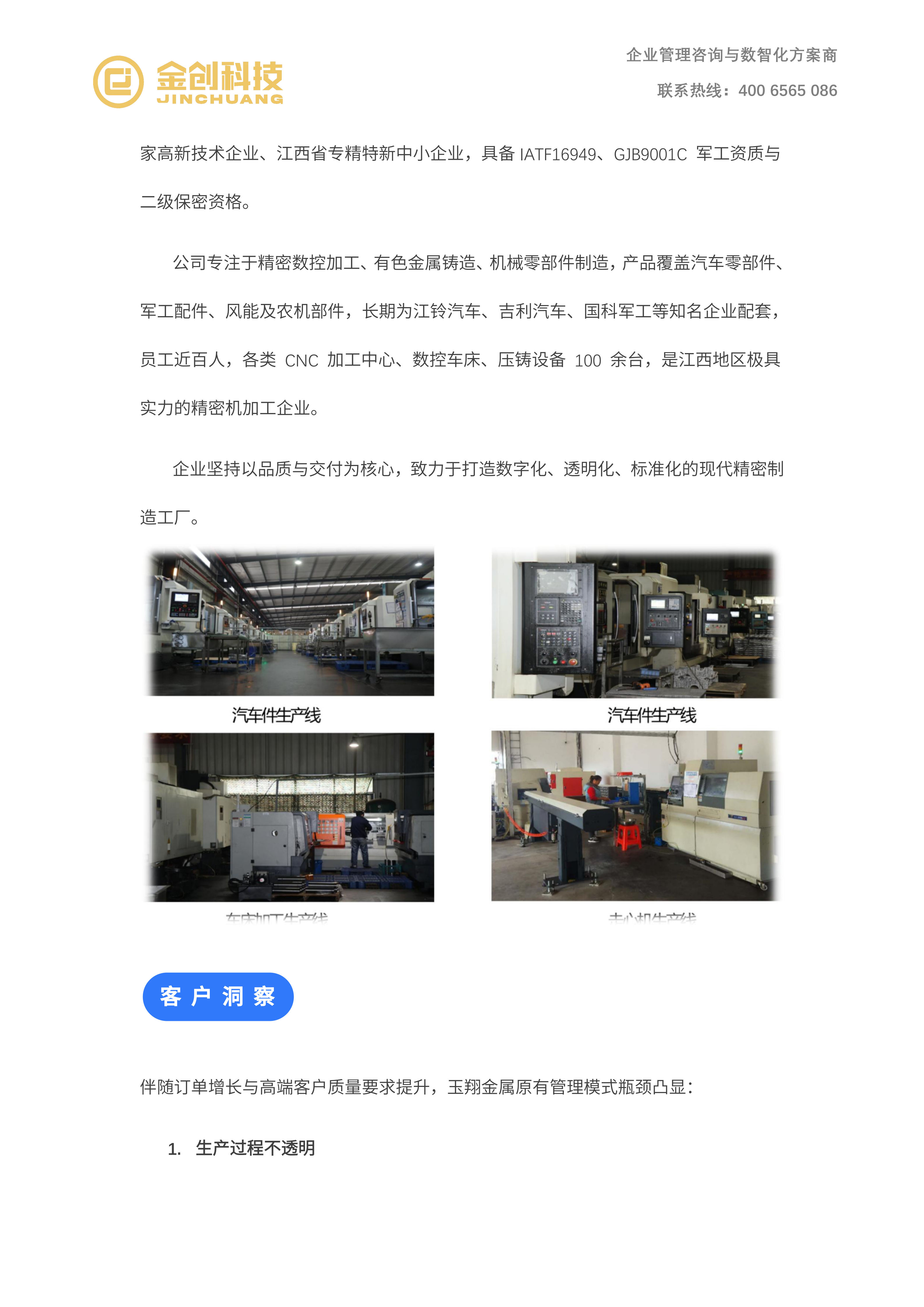玉翔金属_02.png