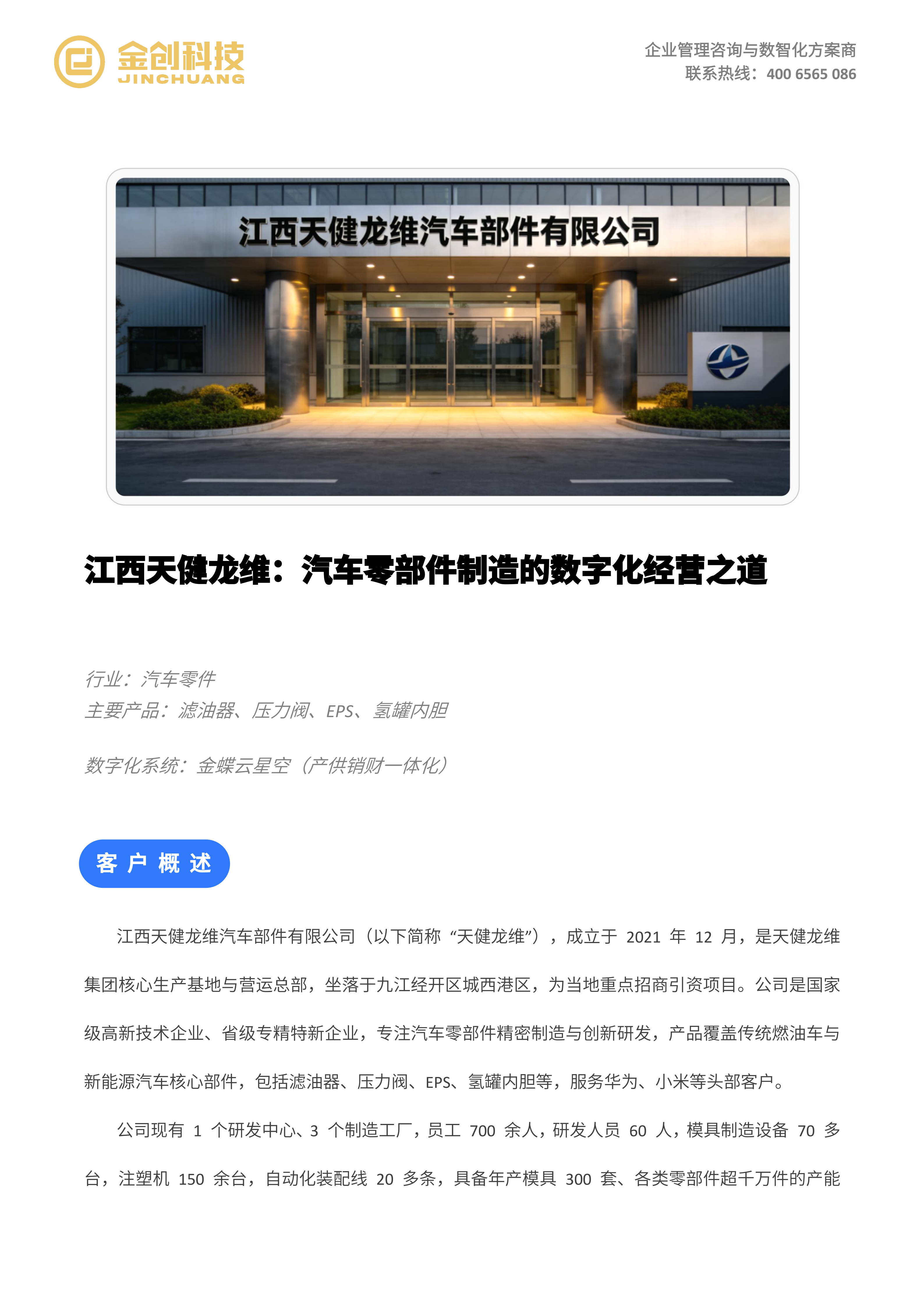 天健龙维_01.png