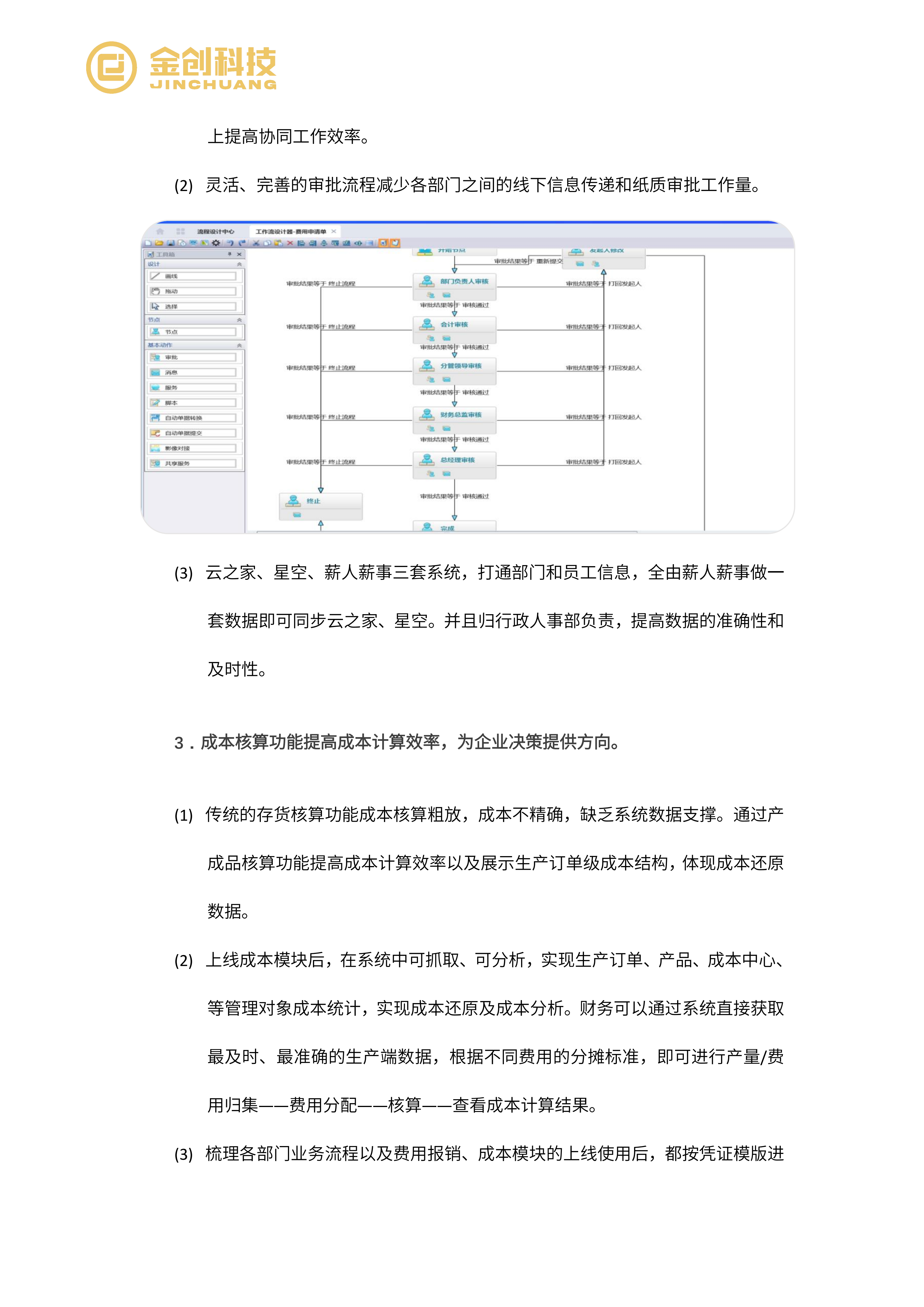新瑞丰案例_05.png
