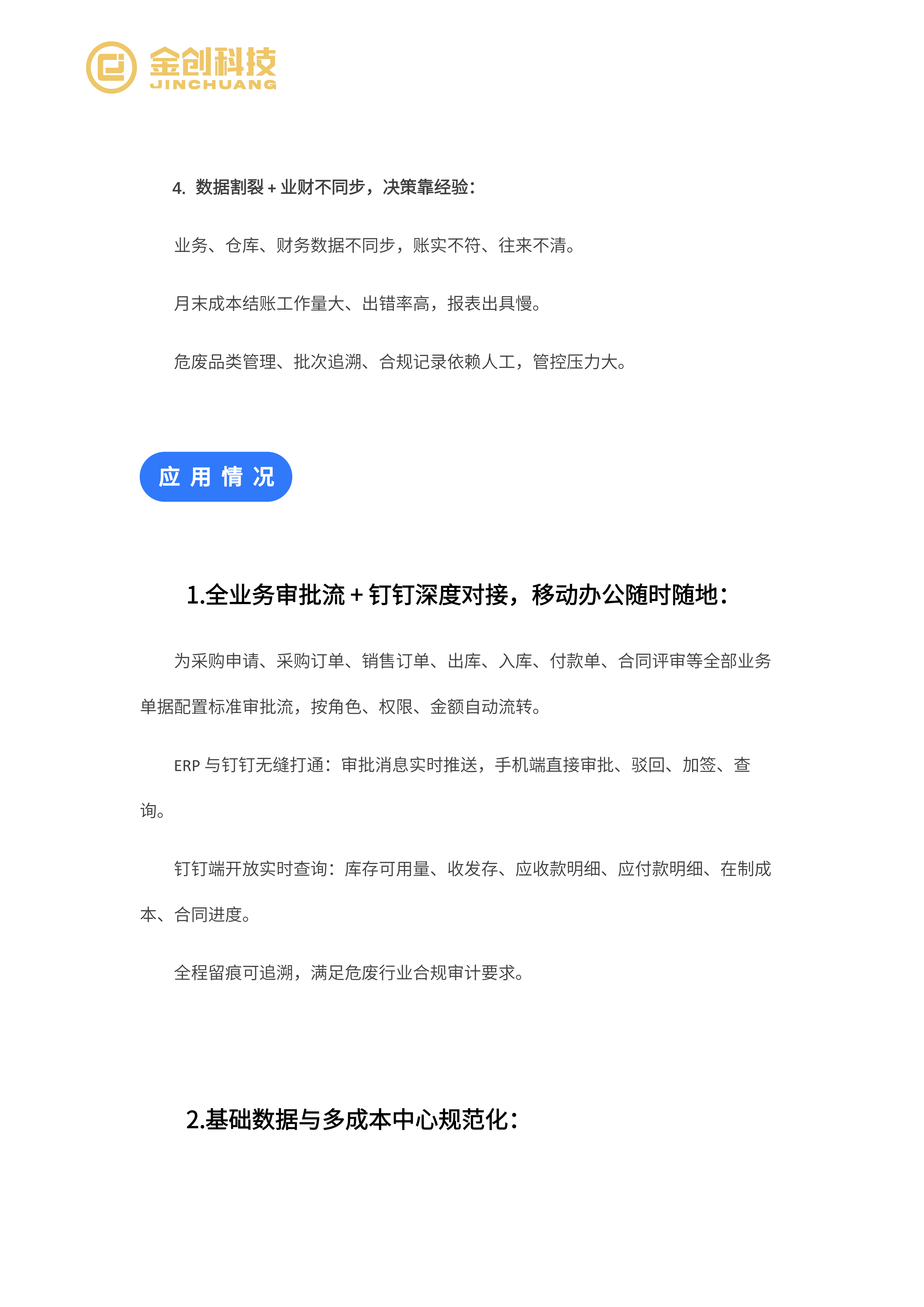 旺成新材料_04.png