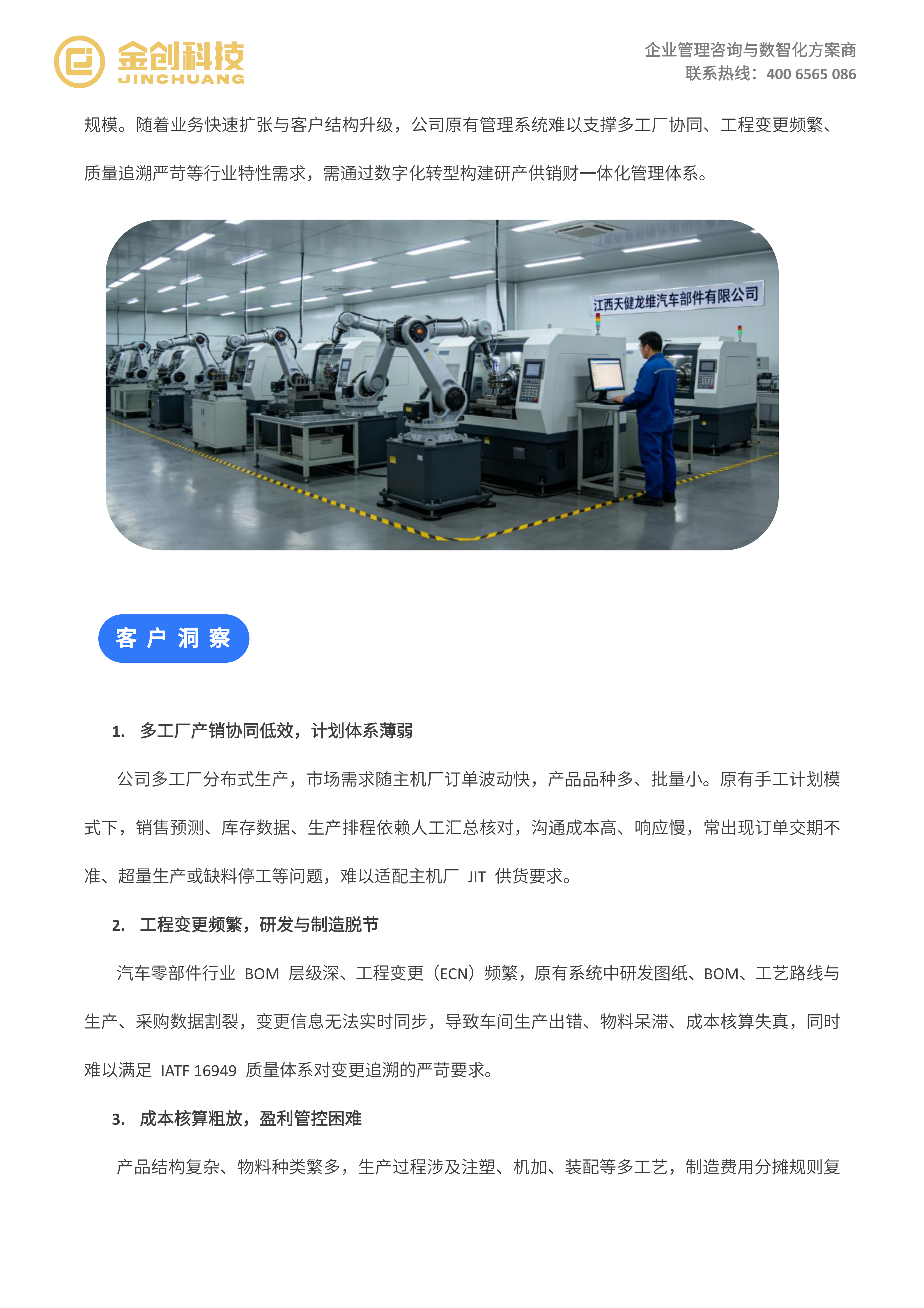 天健龙维_02.png
