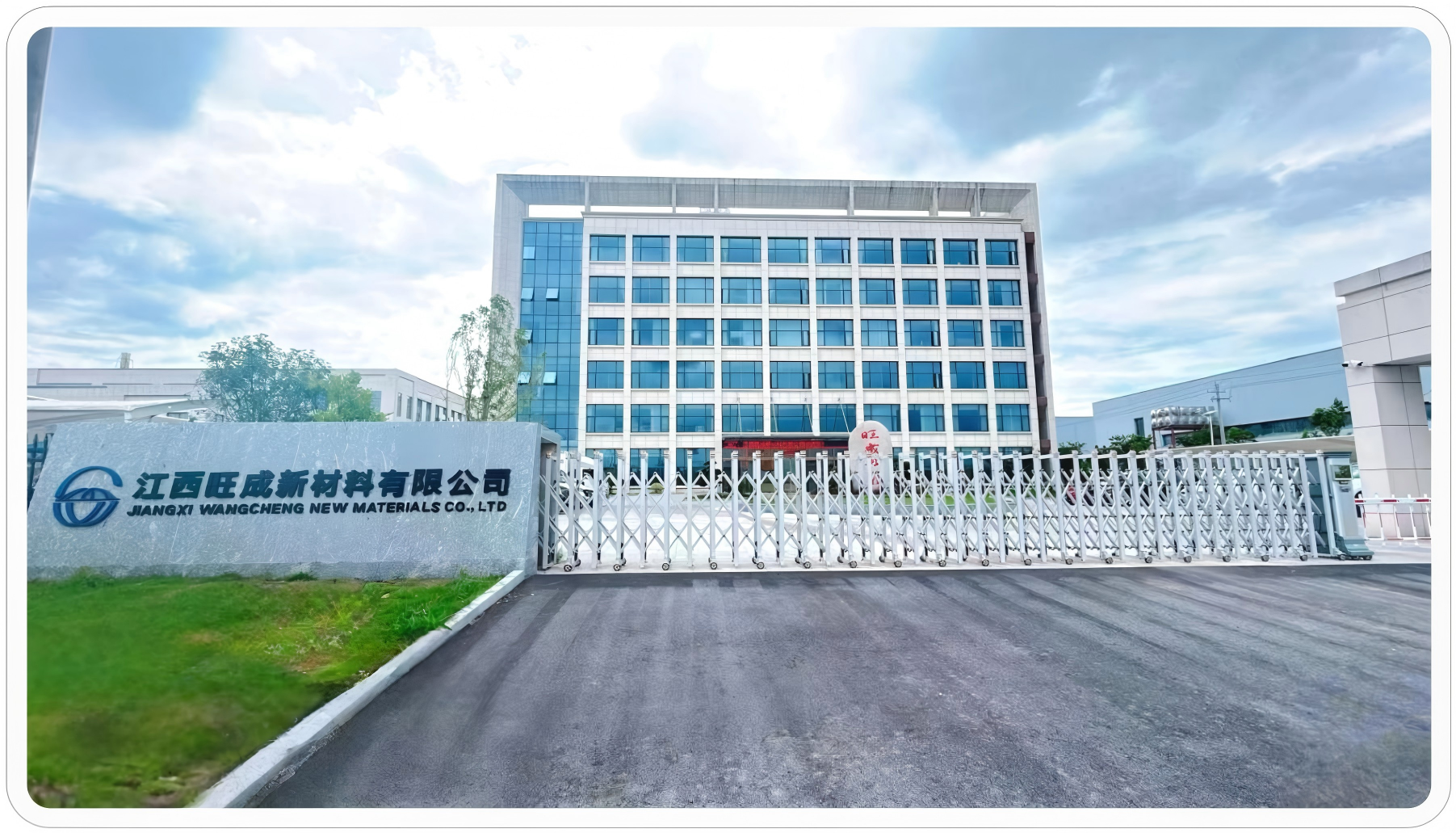 江西旺成新材料：再生资源精细智造与全要素 成本管控数字化之路