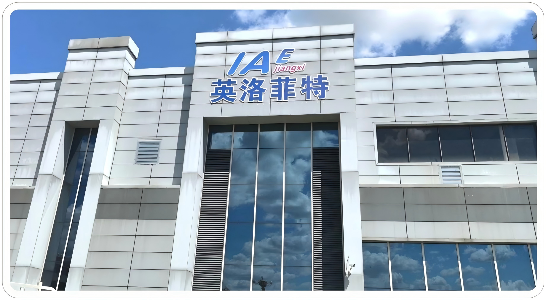 英洛菲特：高端航空装备精益数字管控之道