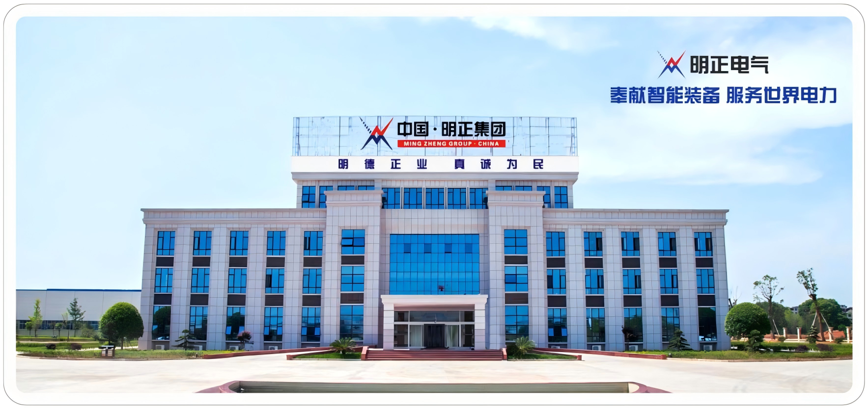 明正集团：电力装备制造业的数字化经营之道