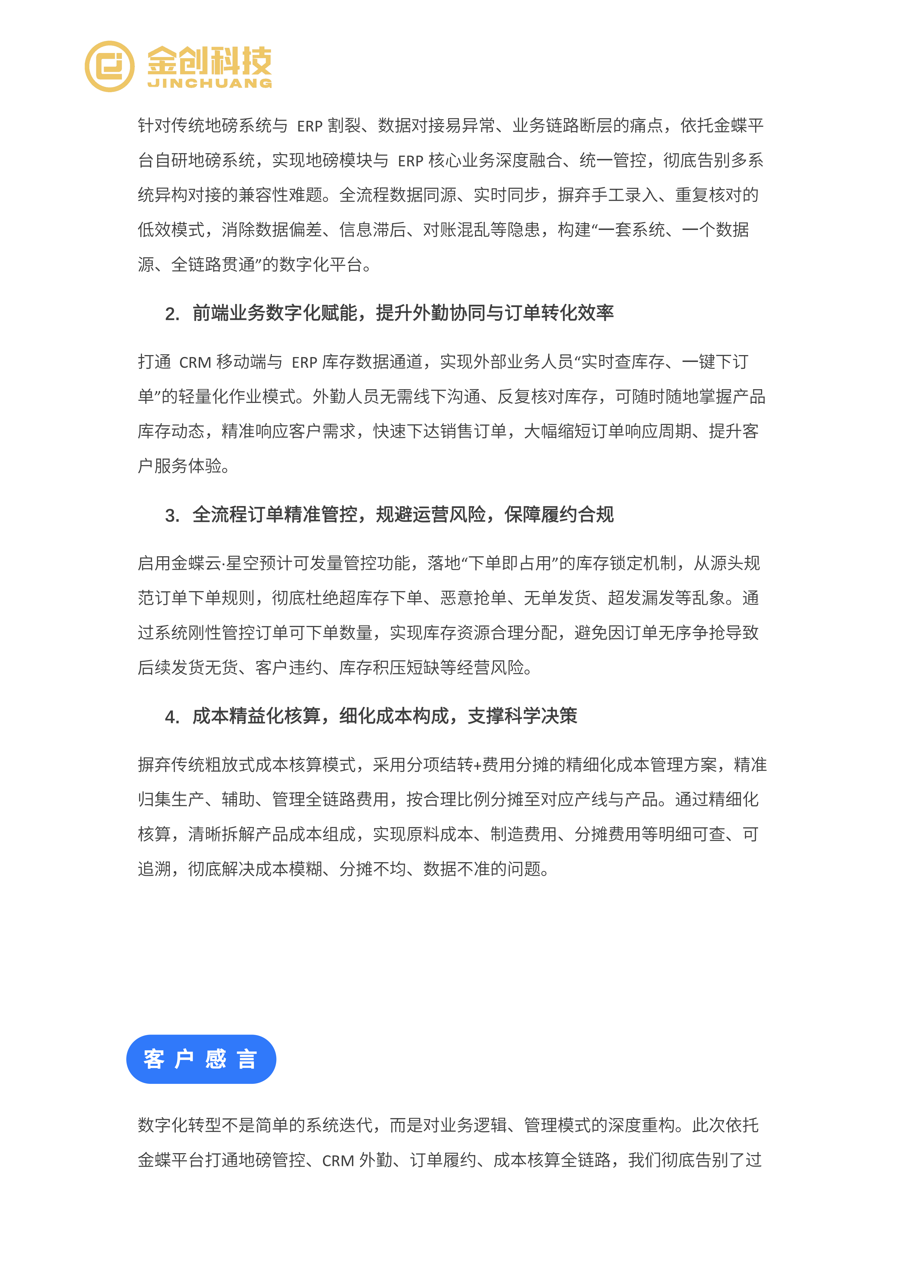 精隆陶瓷案例_05.png