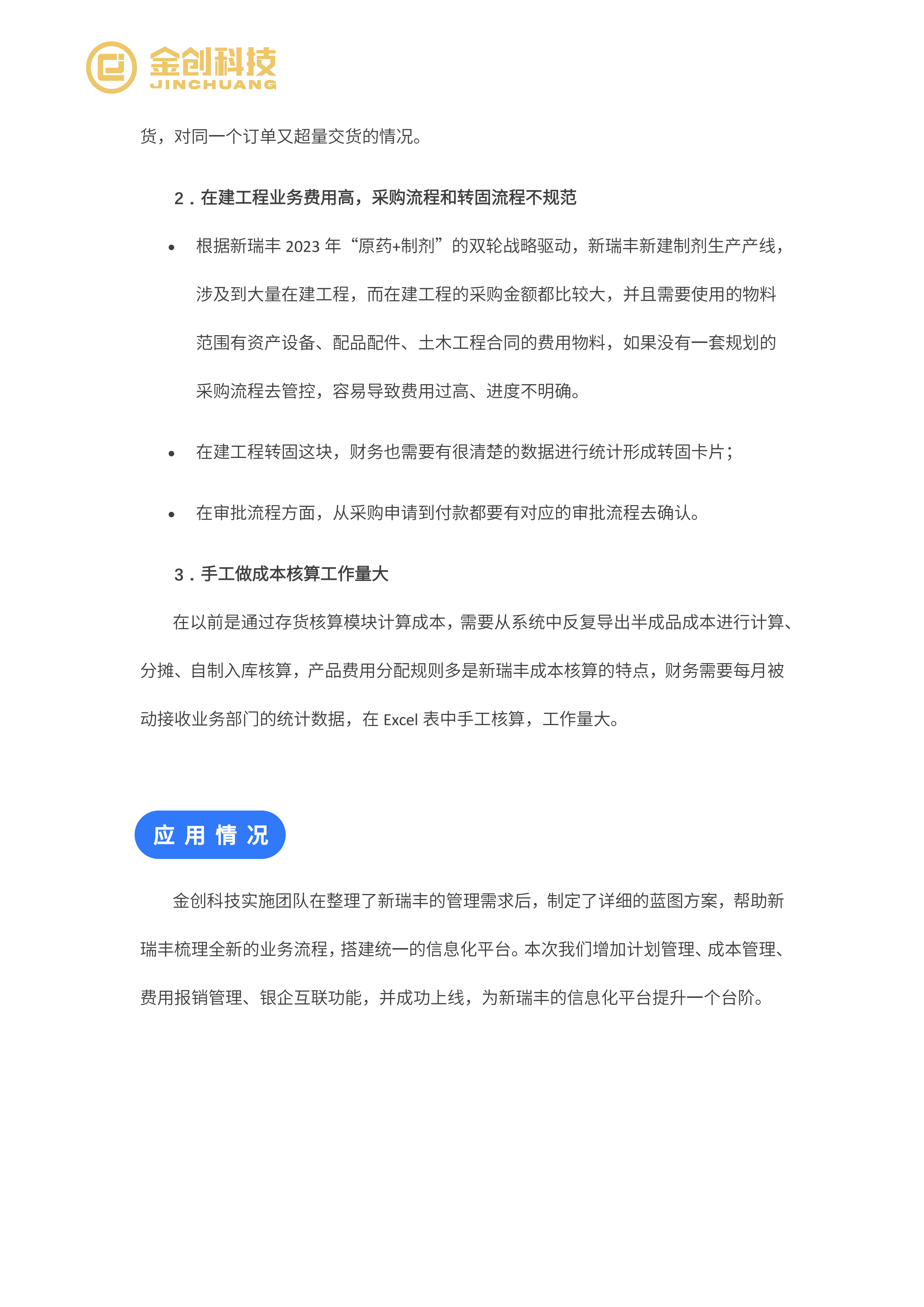 新瑞丰案例_03.png
