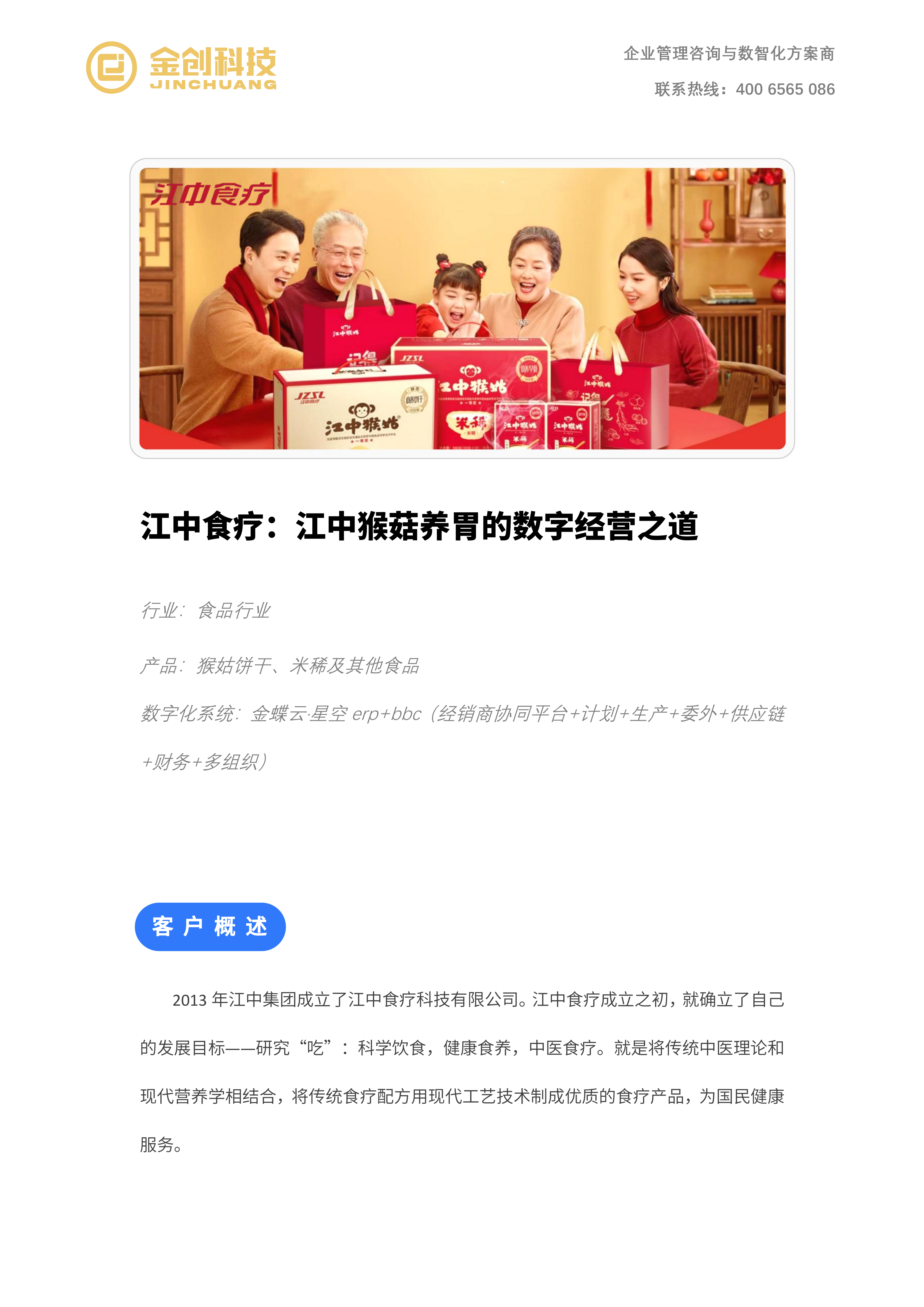 江中食疗_01.png