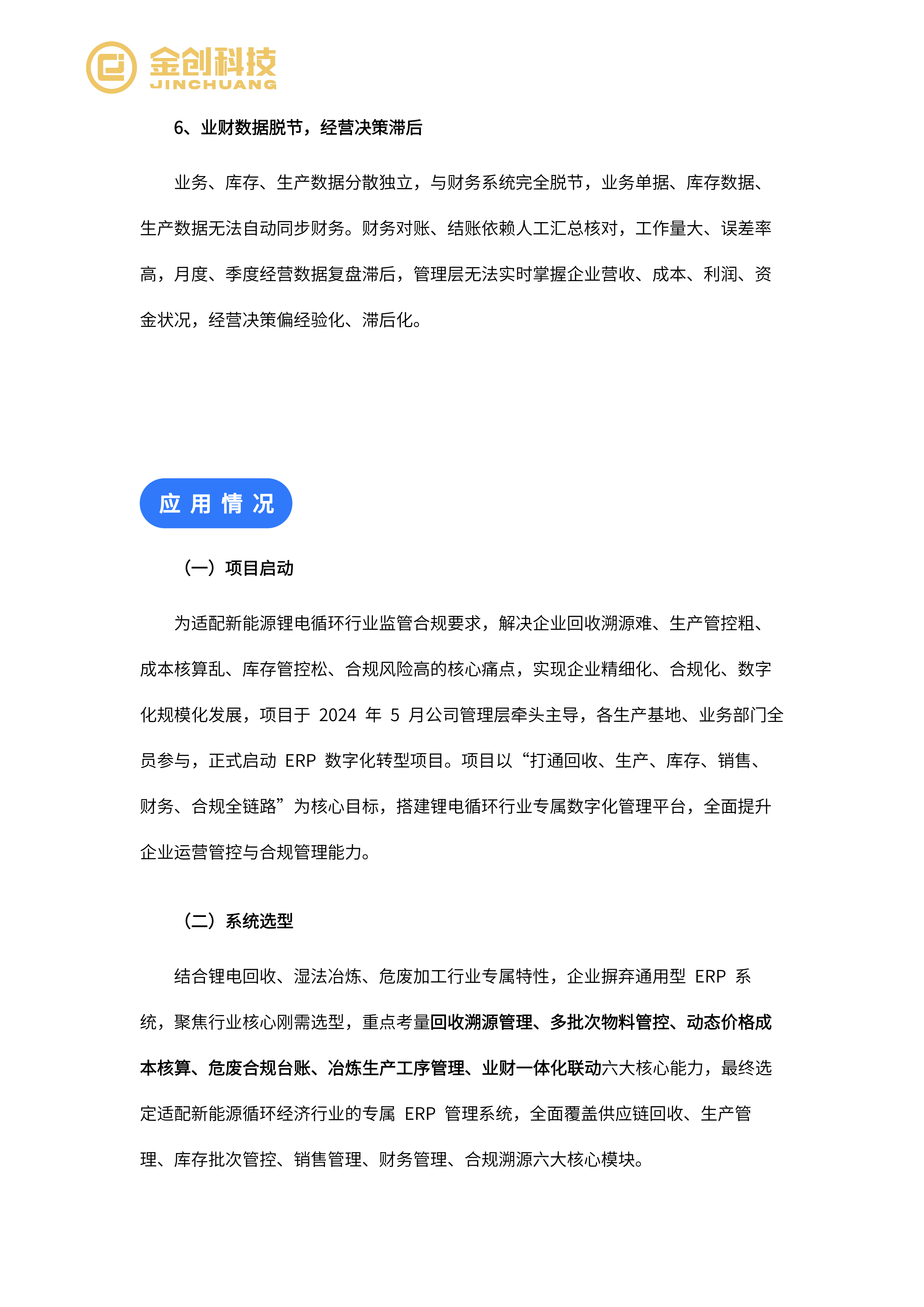 江西环锂新能源科技有限公司_04.png