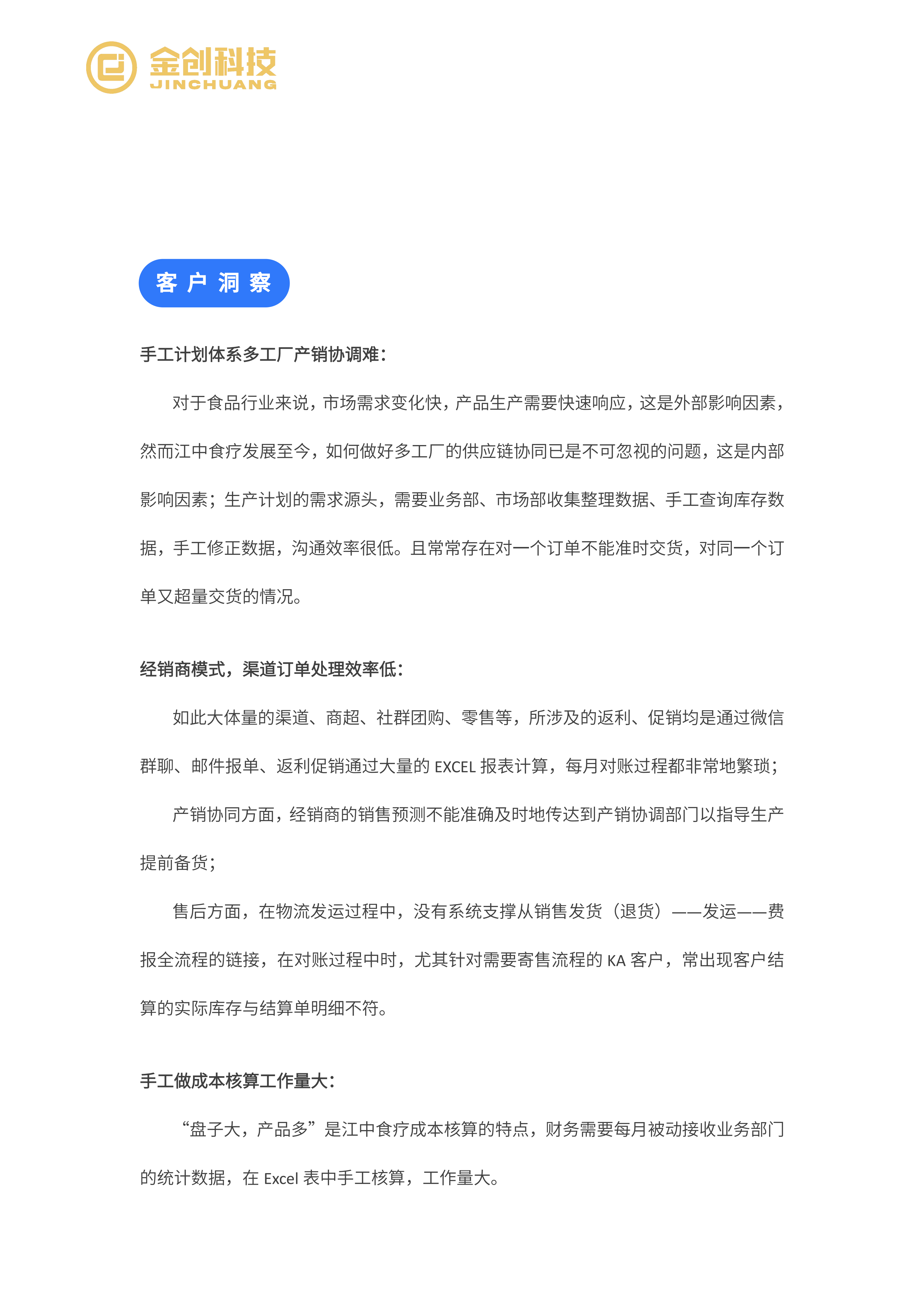 江中食疗_03.png