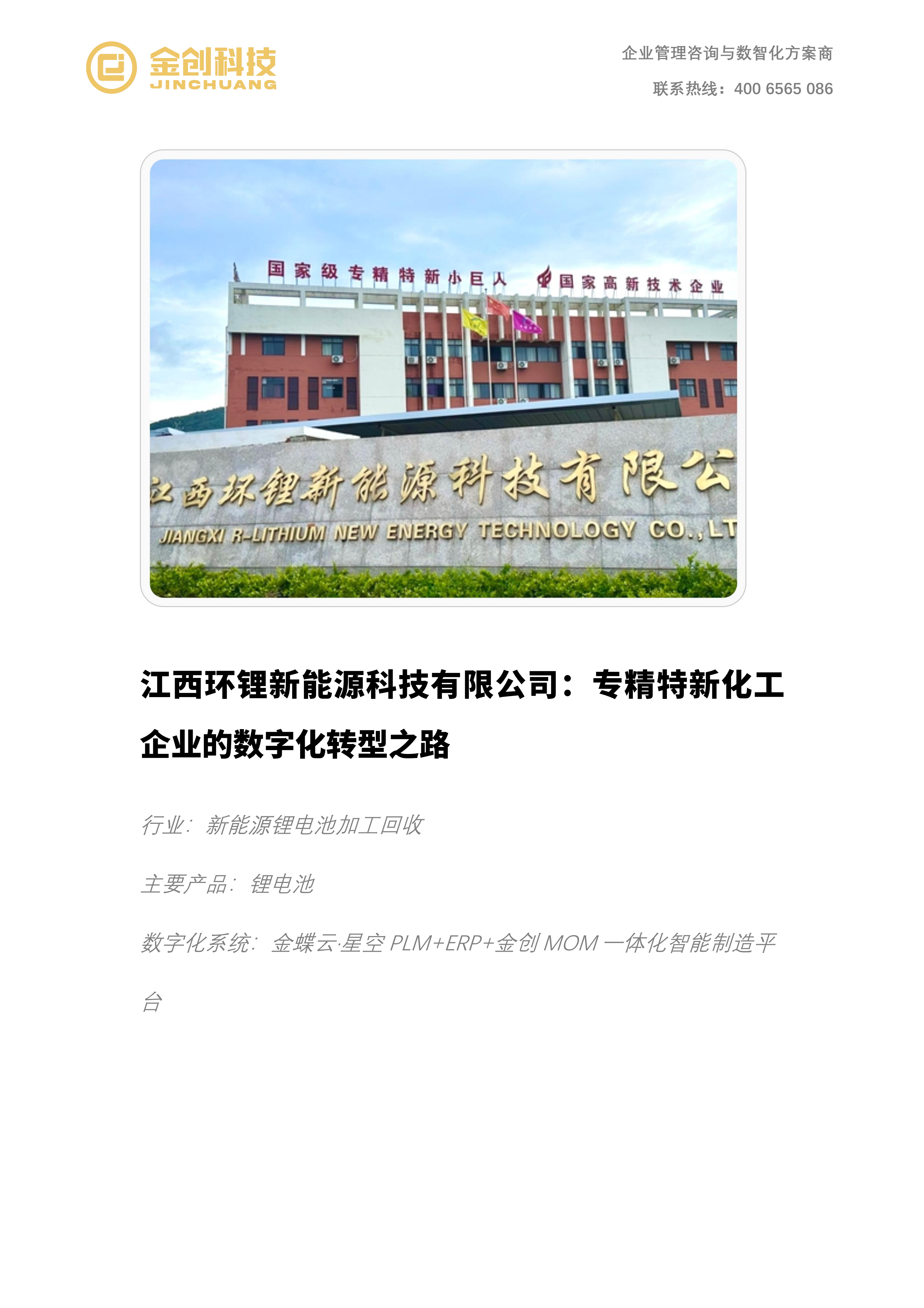 江西环锂新能源科技有限公司_01.png