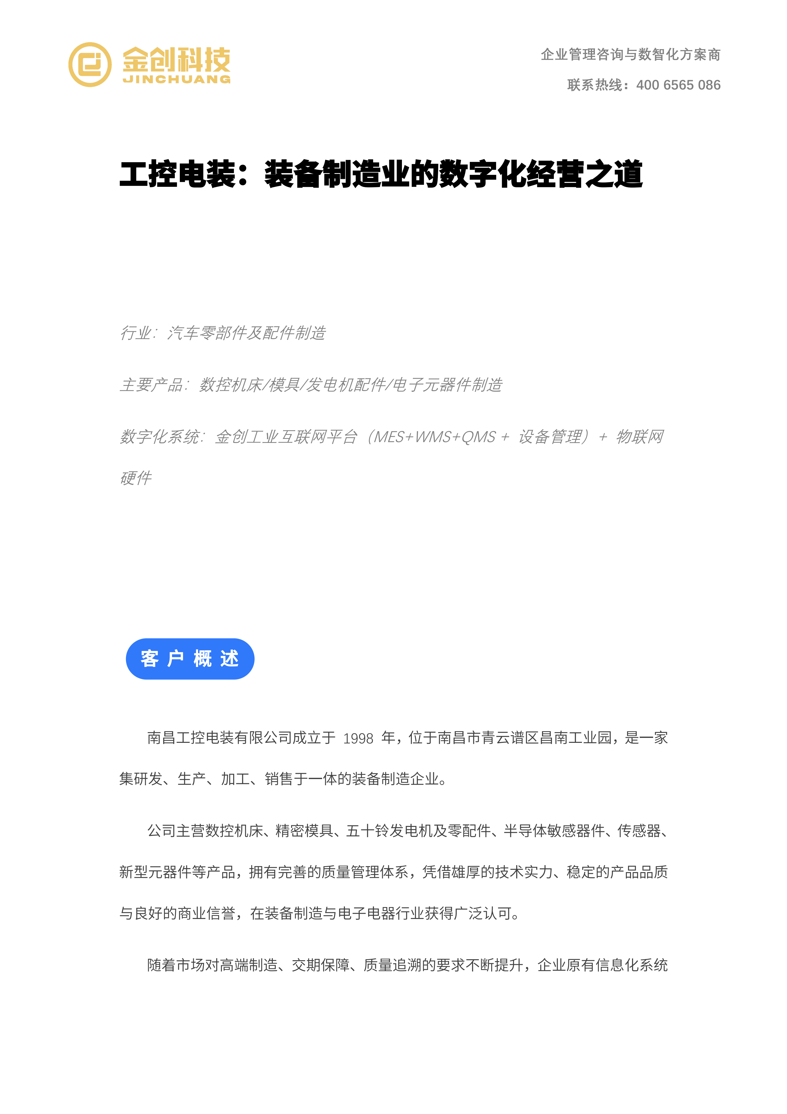 工控电装_01.png