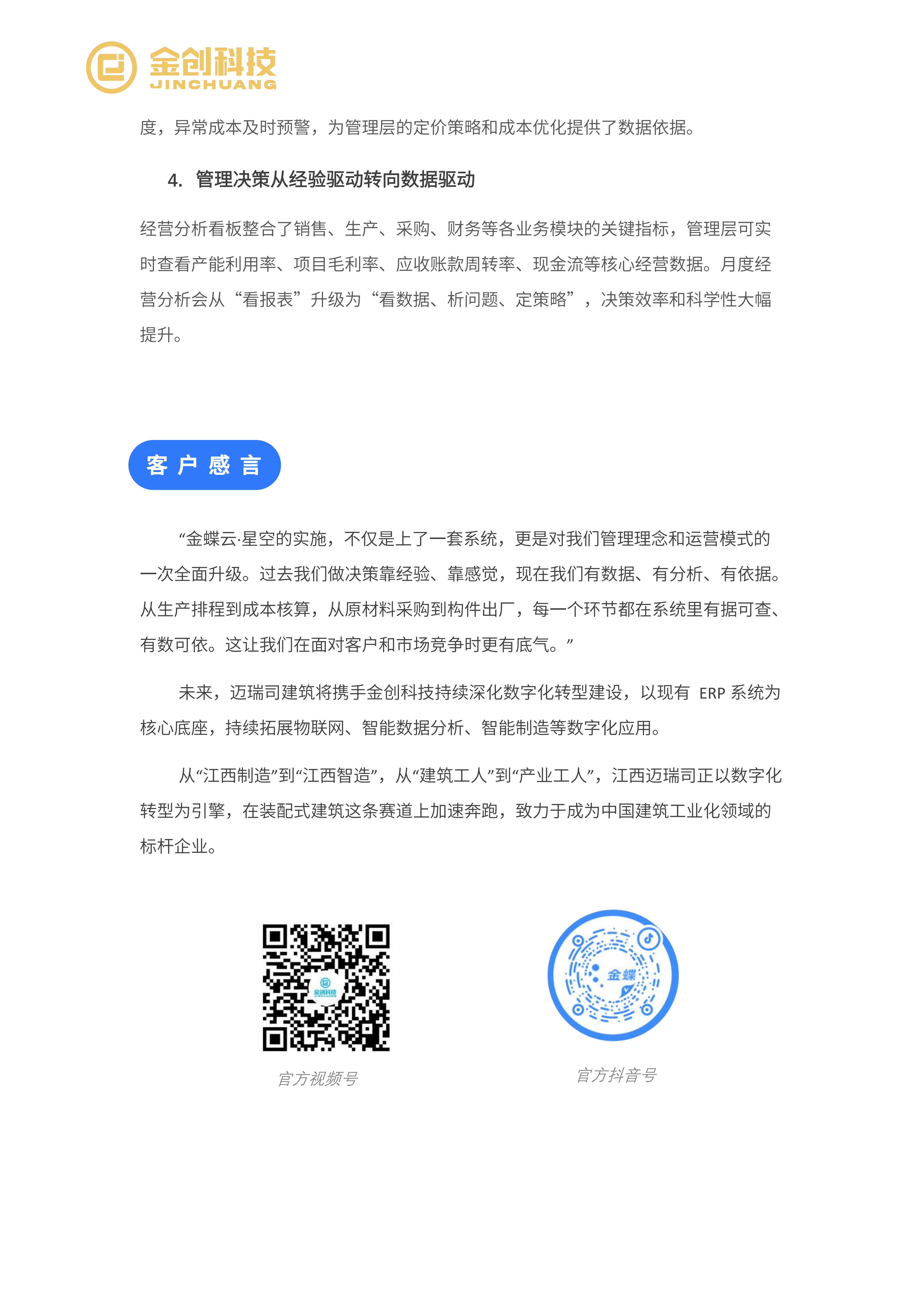 江西迈瑞司建筑案例_05.png