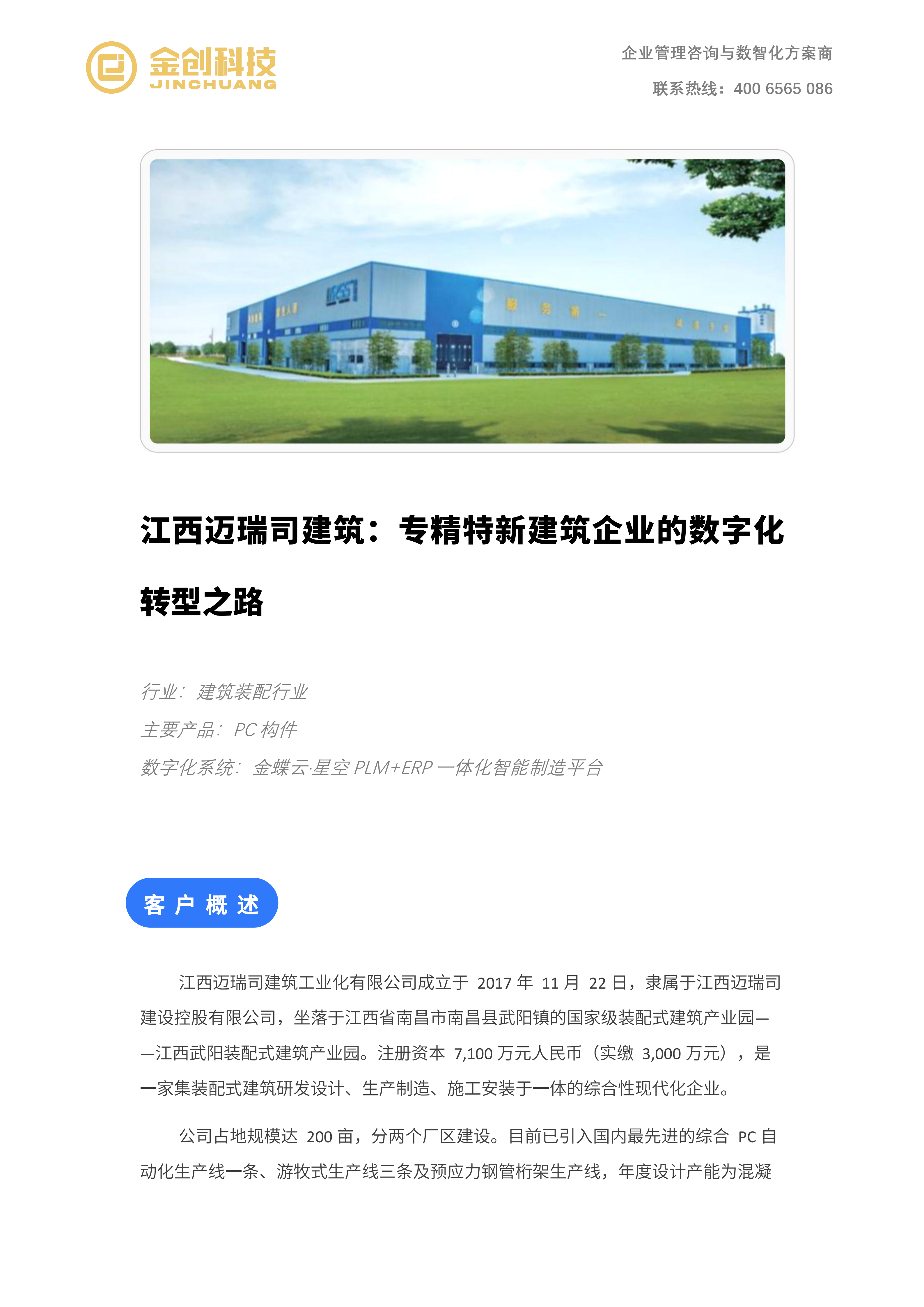 江西迈瑞司建筑案例_01.png