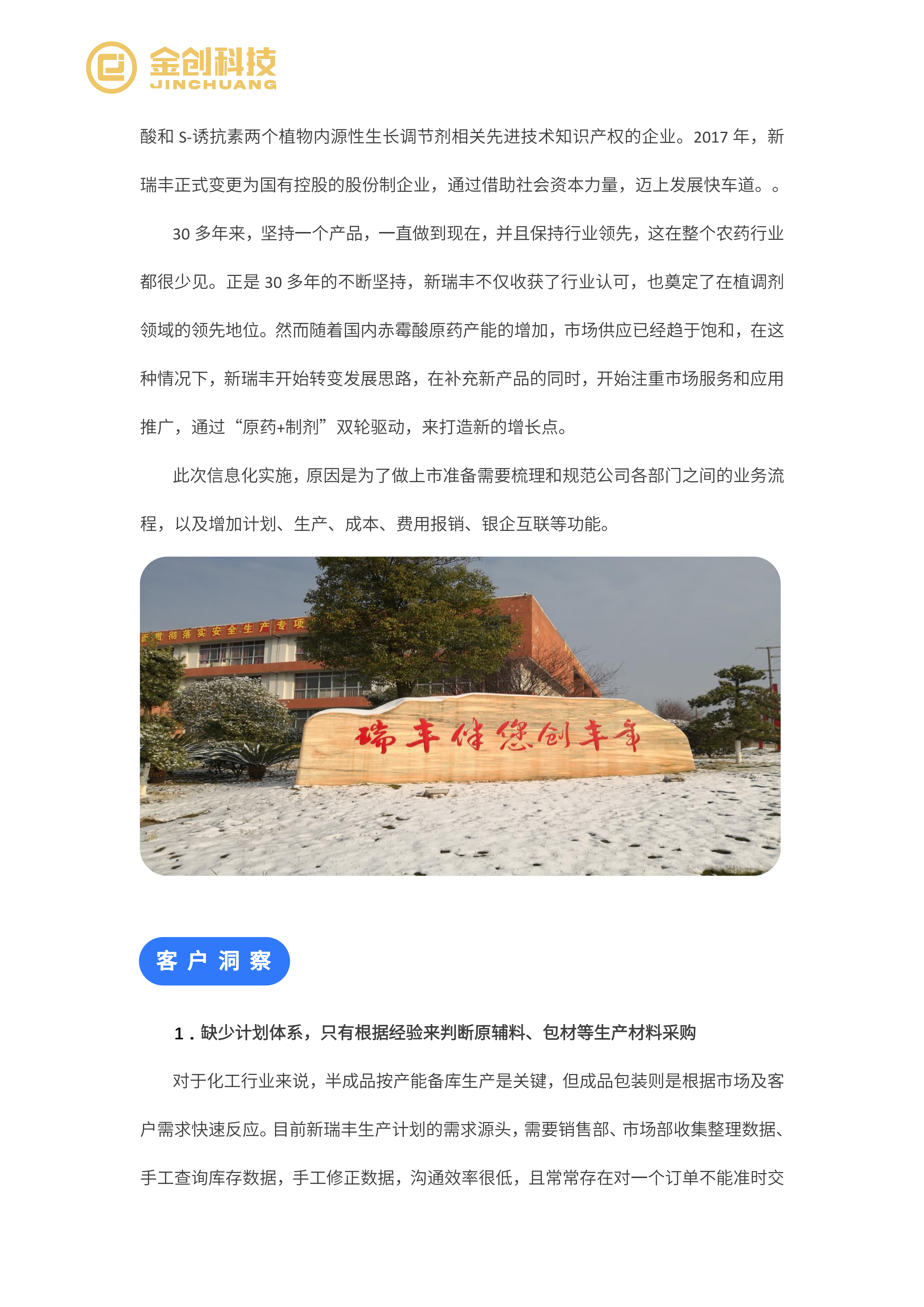 新瑞丰案例_02.png