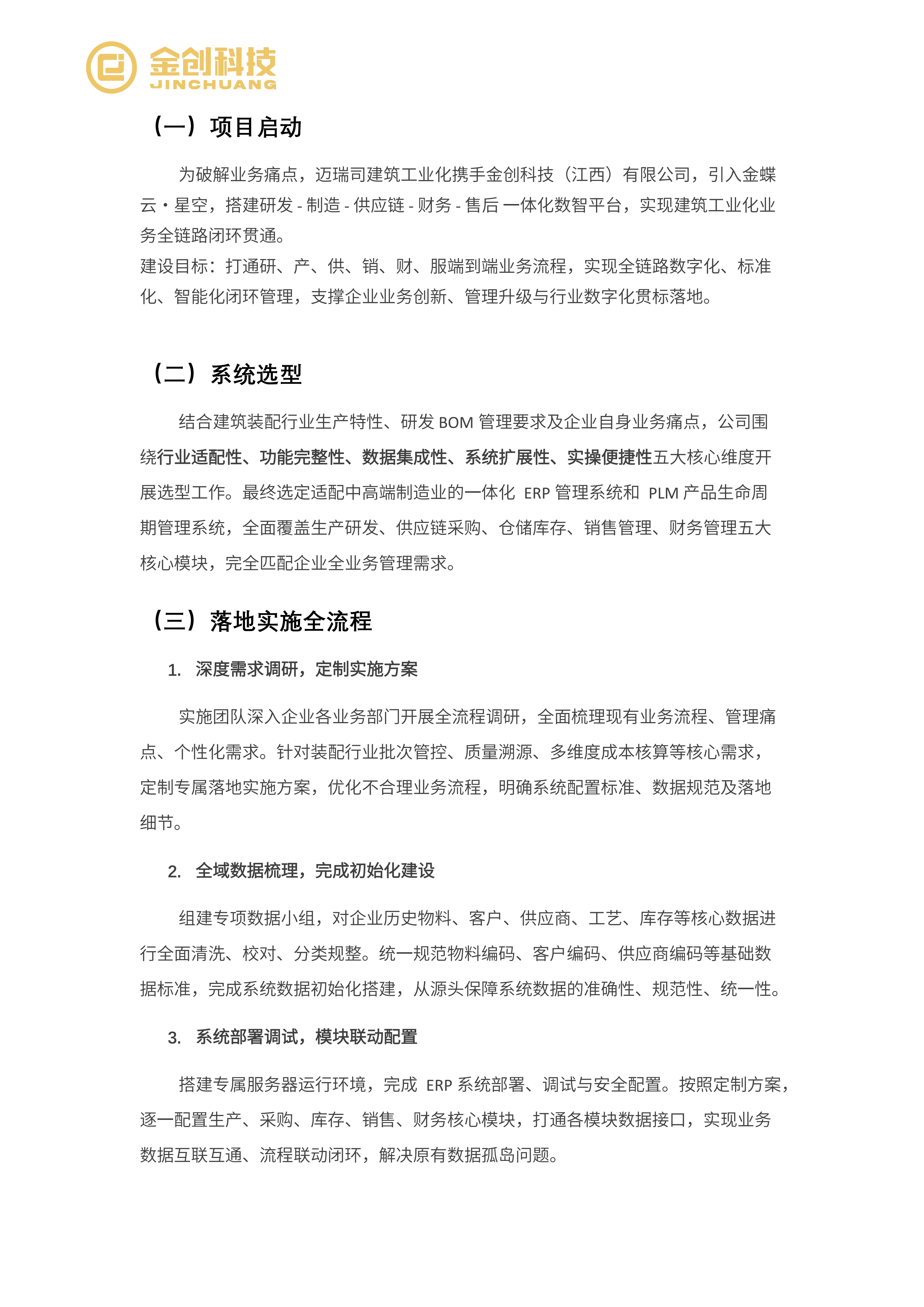 江西迈瑞司建筑案例_03.png