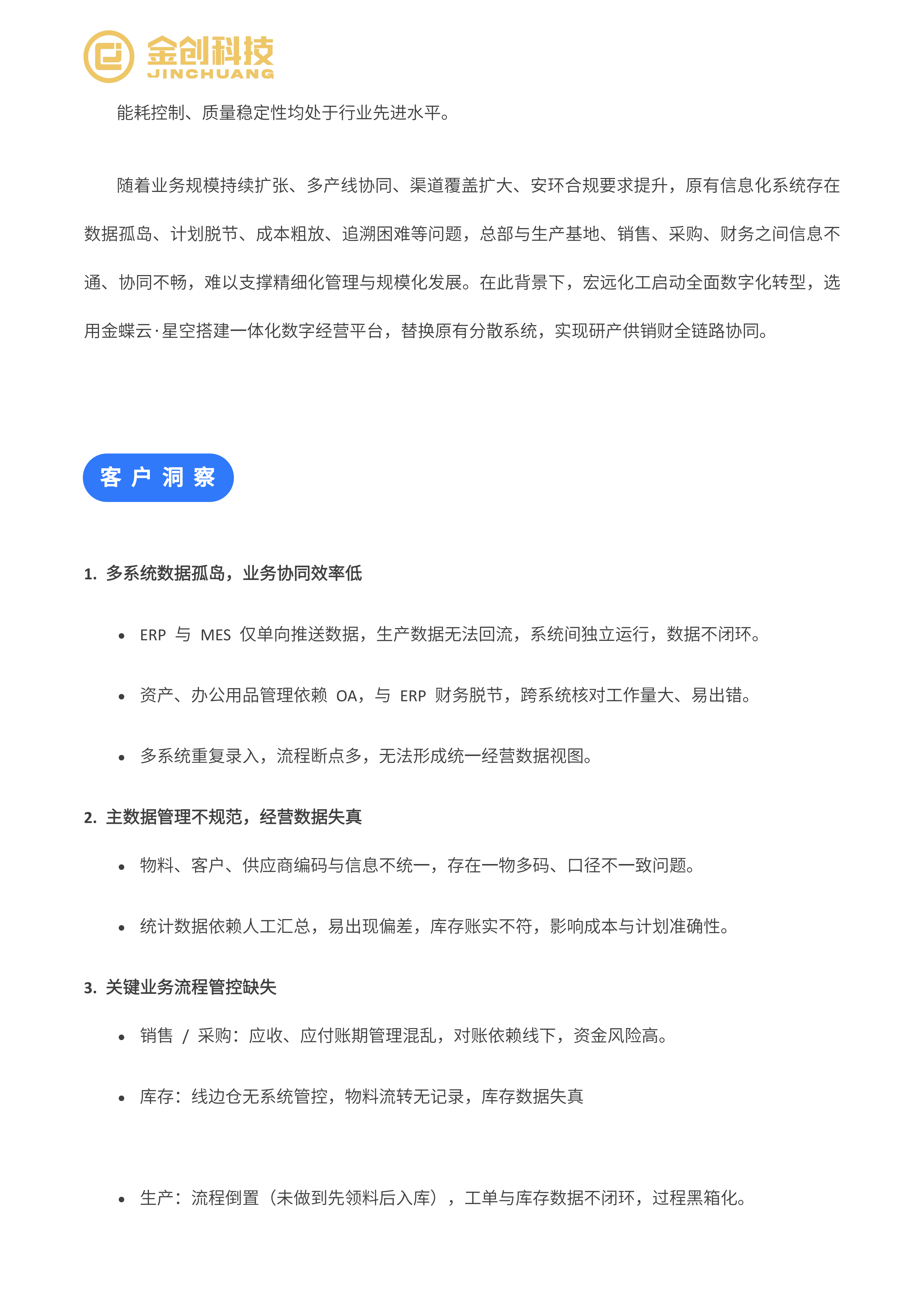 宏远化工_02.png