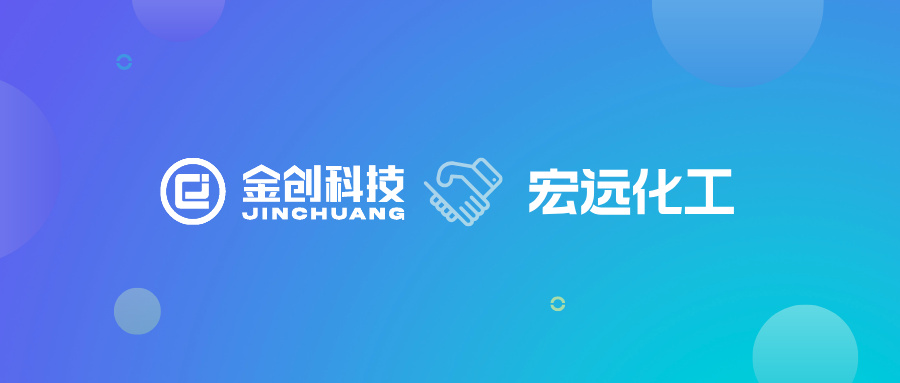 宏远化工：PVC 助剂化工行业数字经营之道