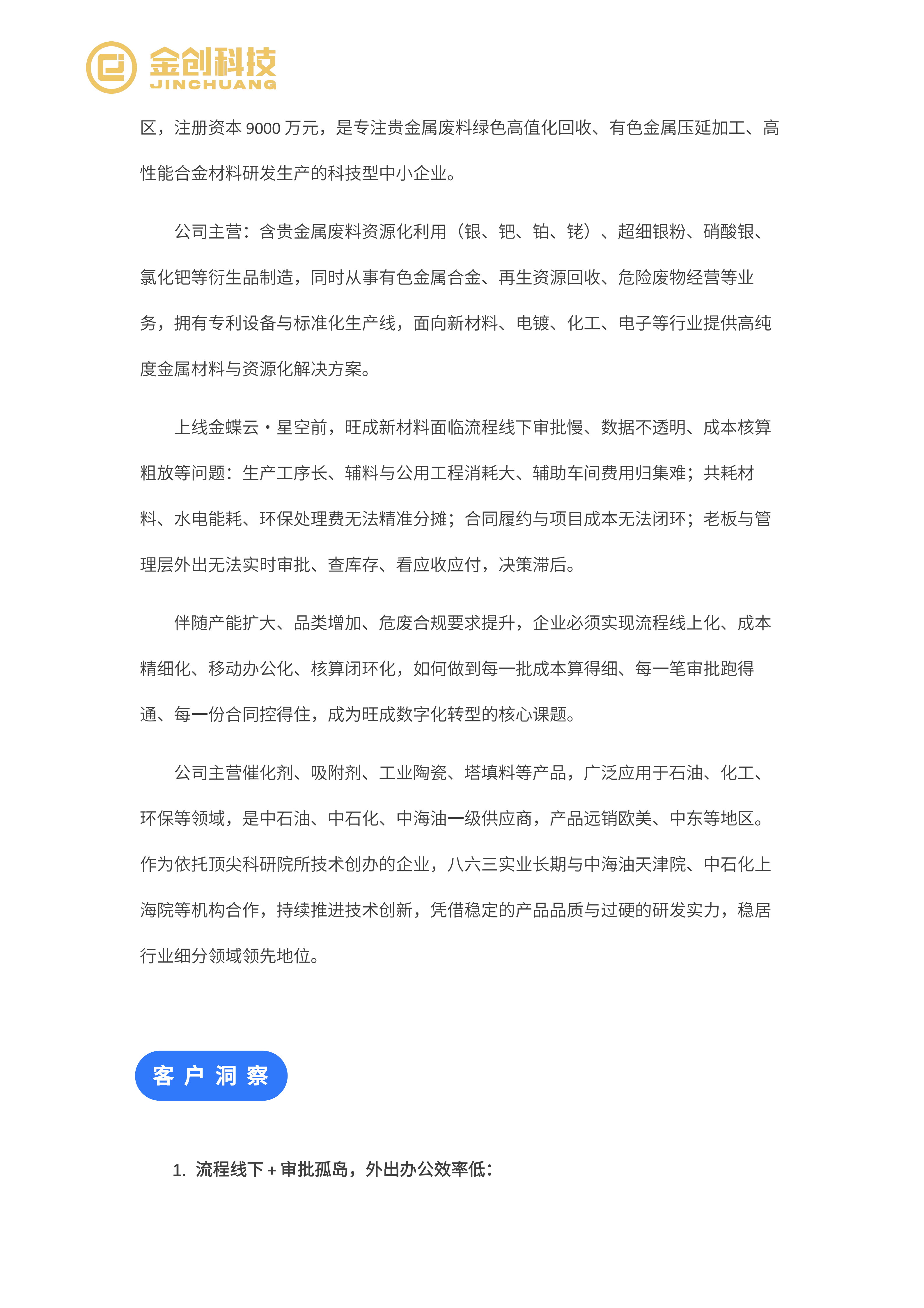 旺成新材料_02.png
