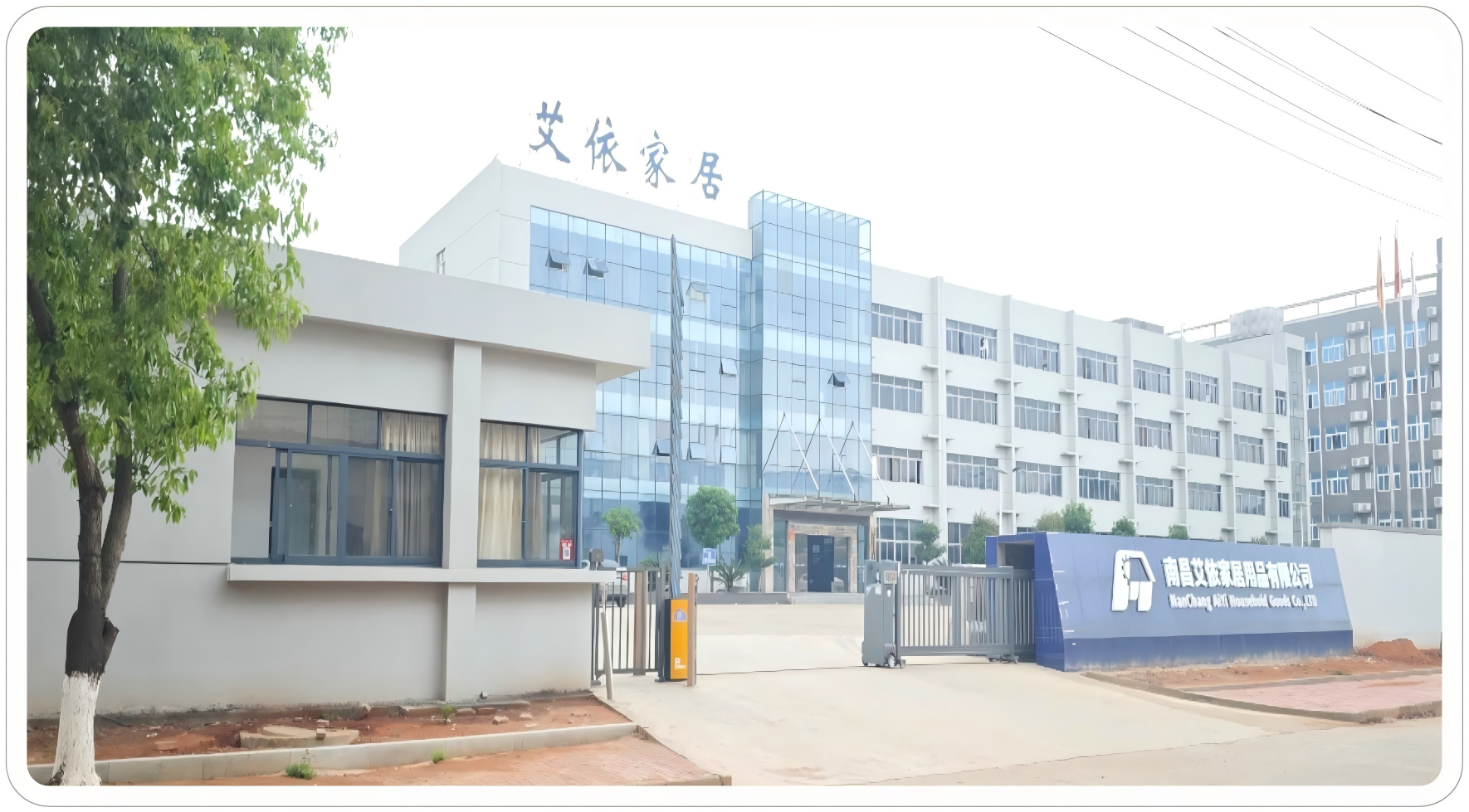 艾依家居：数字化全链路升级・智造晾晒新时代