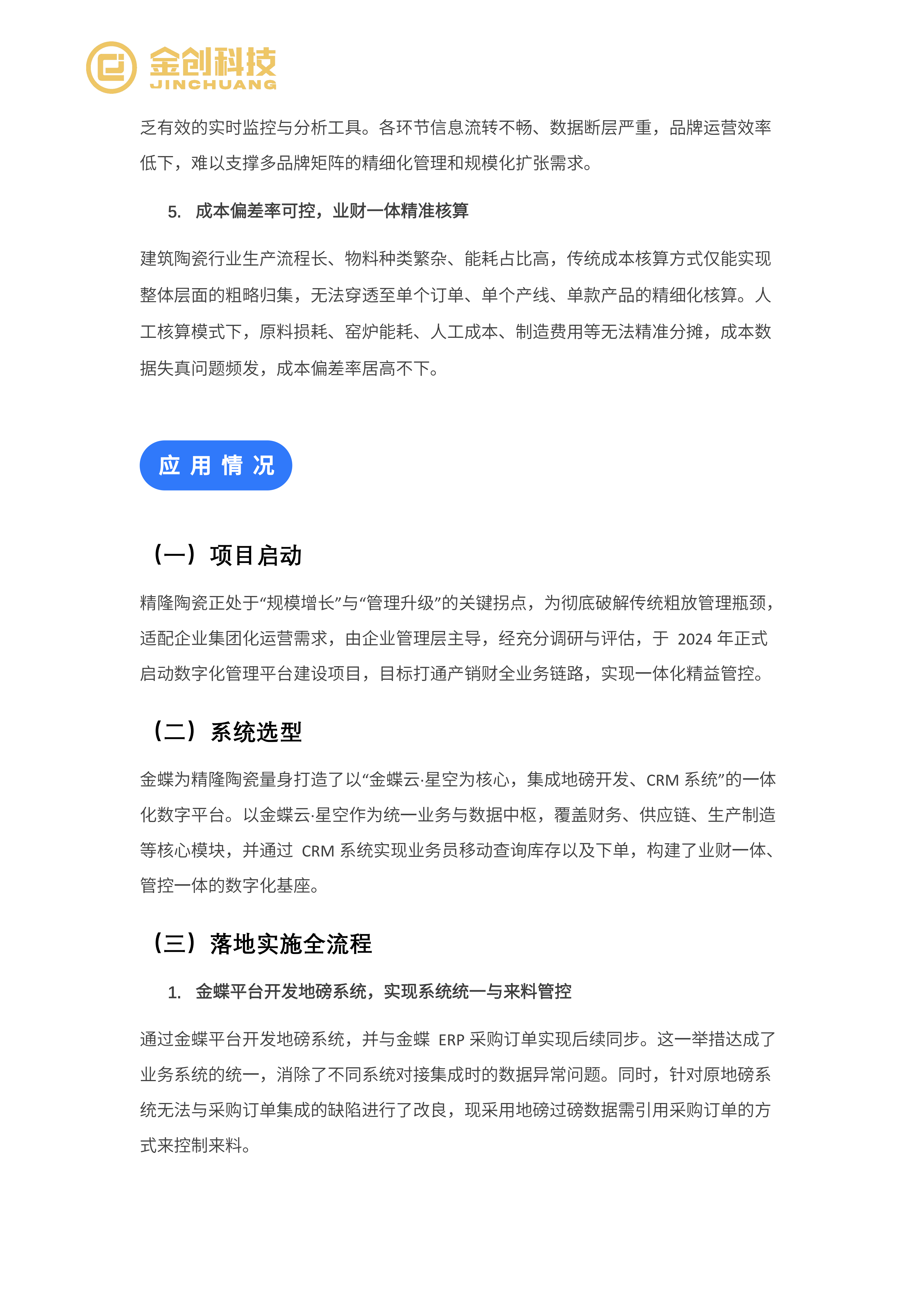 精隆陶瓷案例_03.png