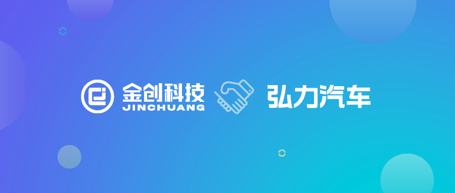 弘力汽车：汽车零部件制造的数字化经营之道