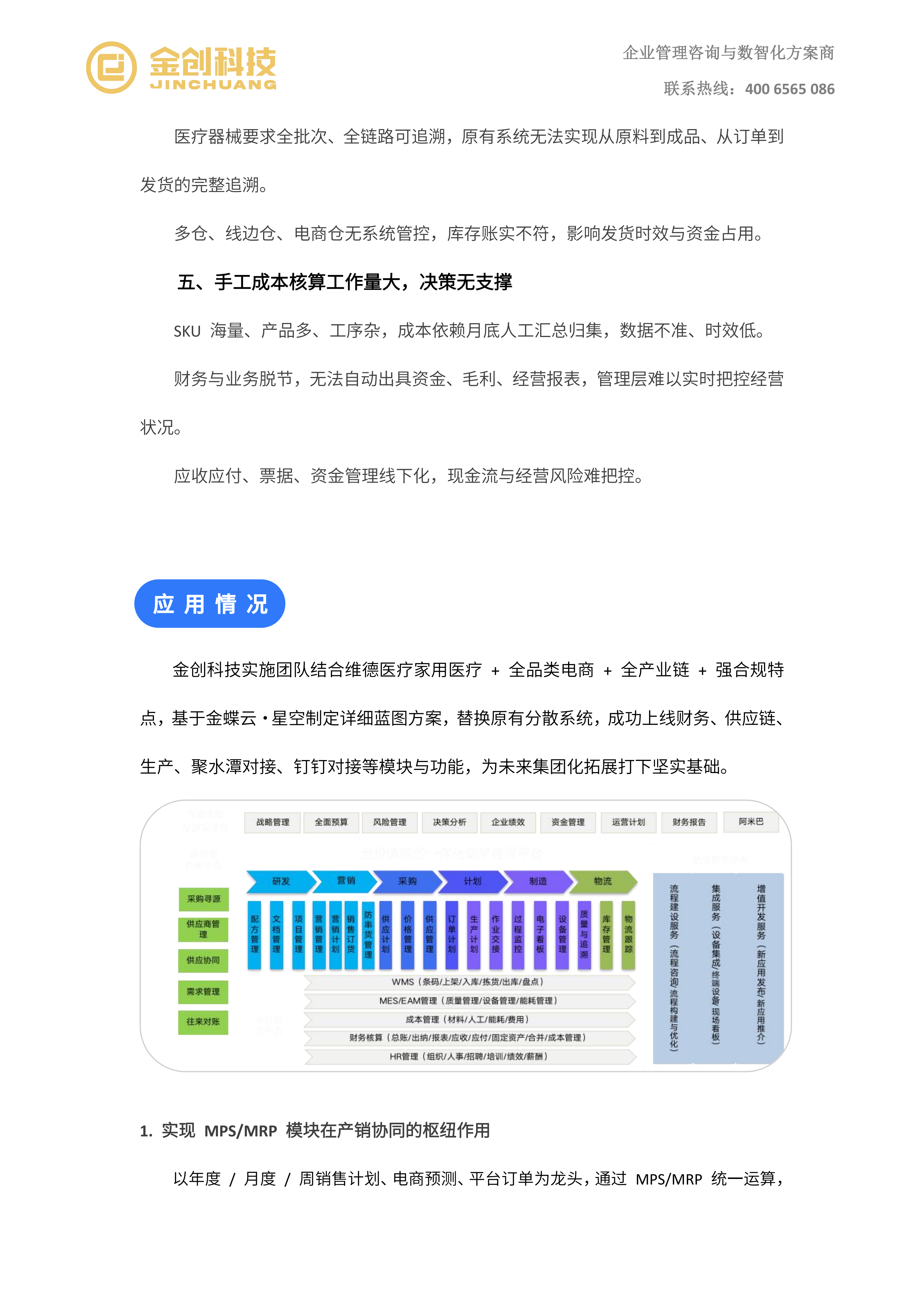维德医疗_04.png