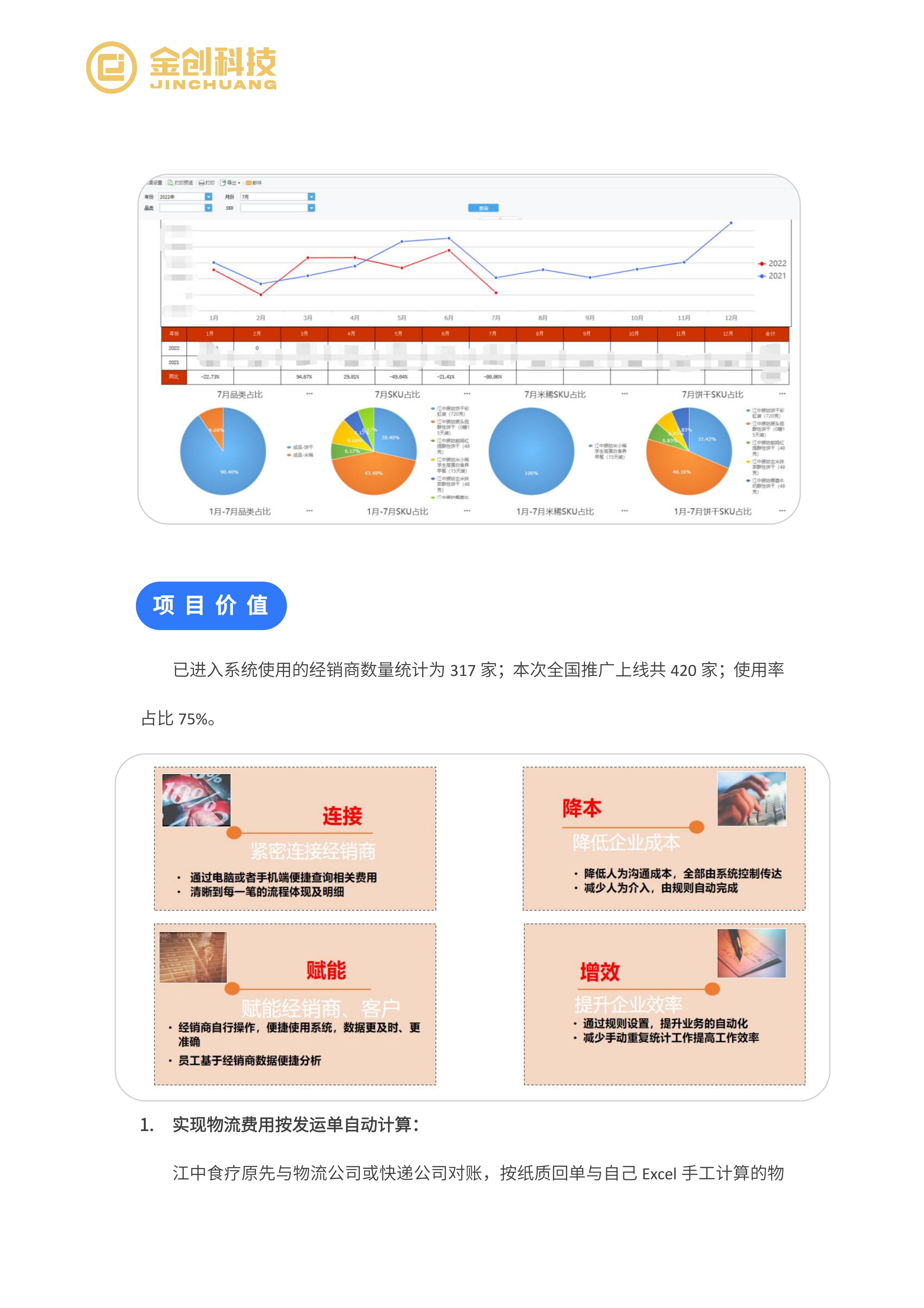 江中食疗_08.png