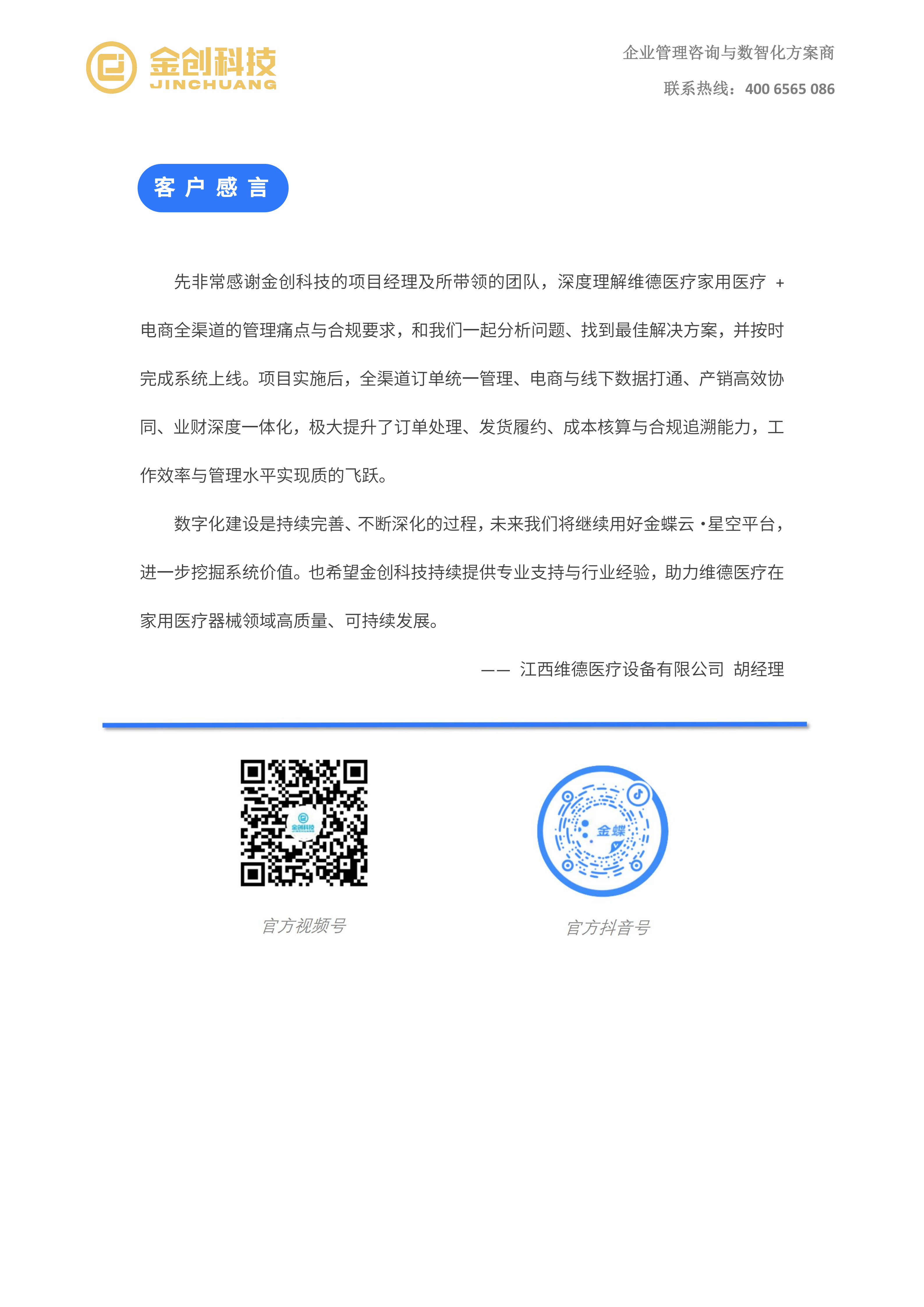 维德医疗_09.png