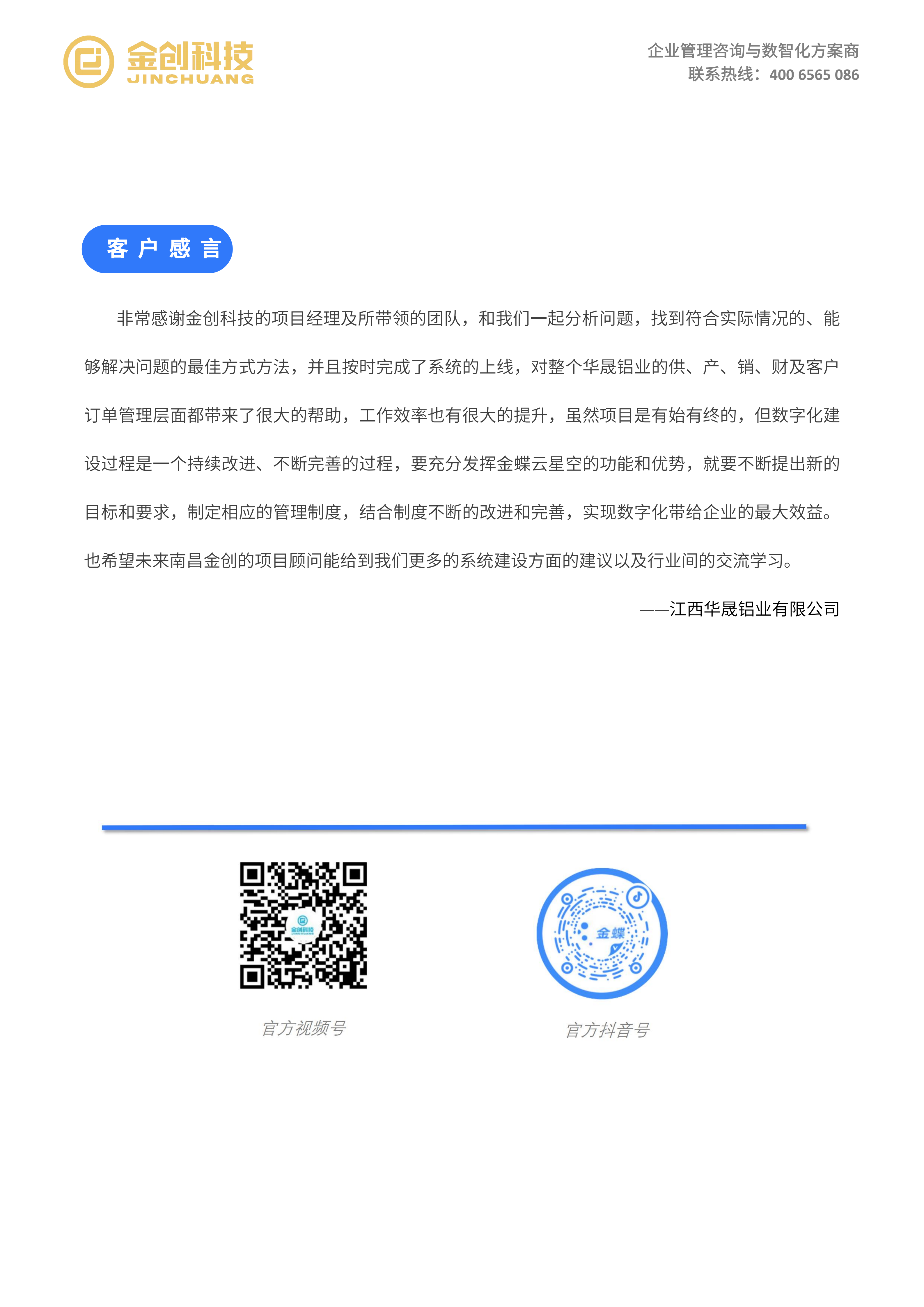华晟铝业_07.png