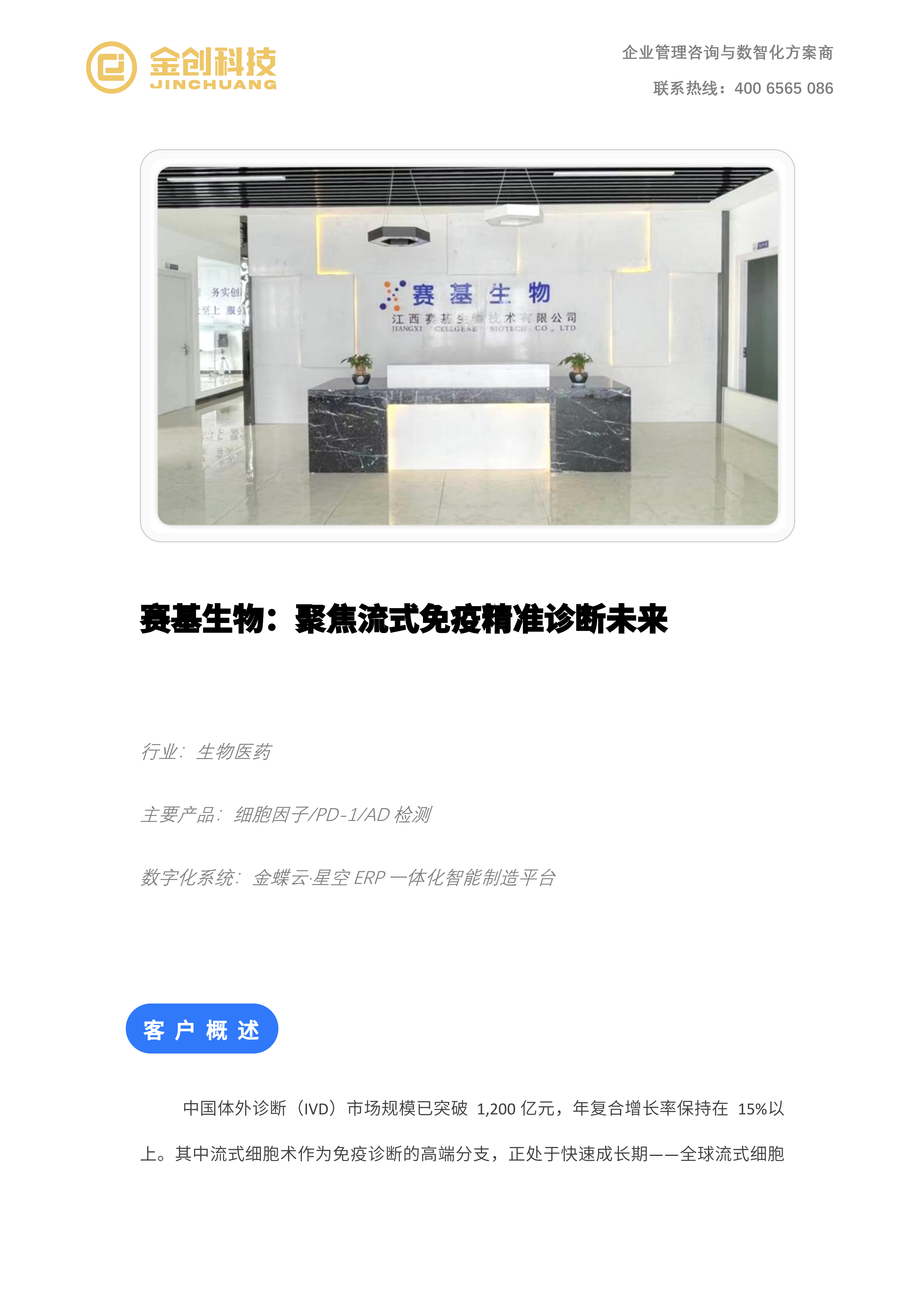 赛基生物_01.png