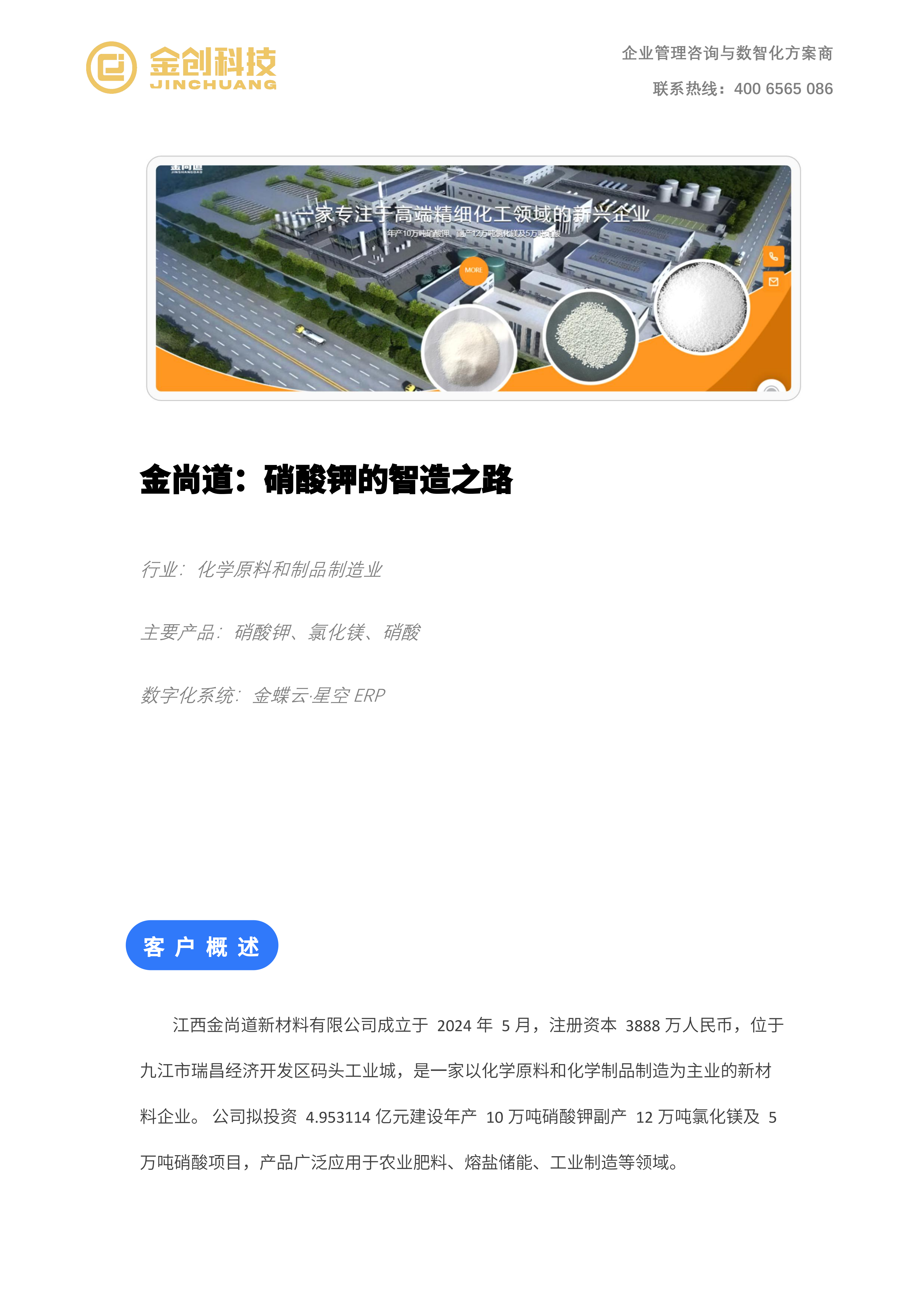江西金尚道新材料有限公司_01.png