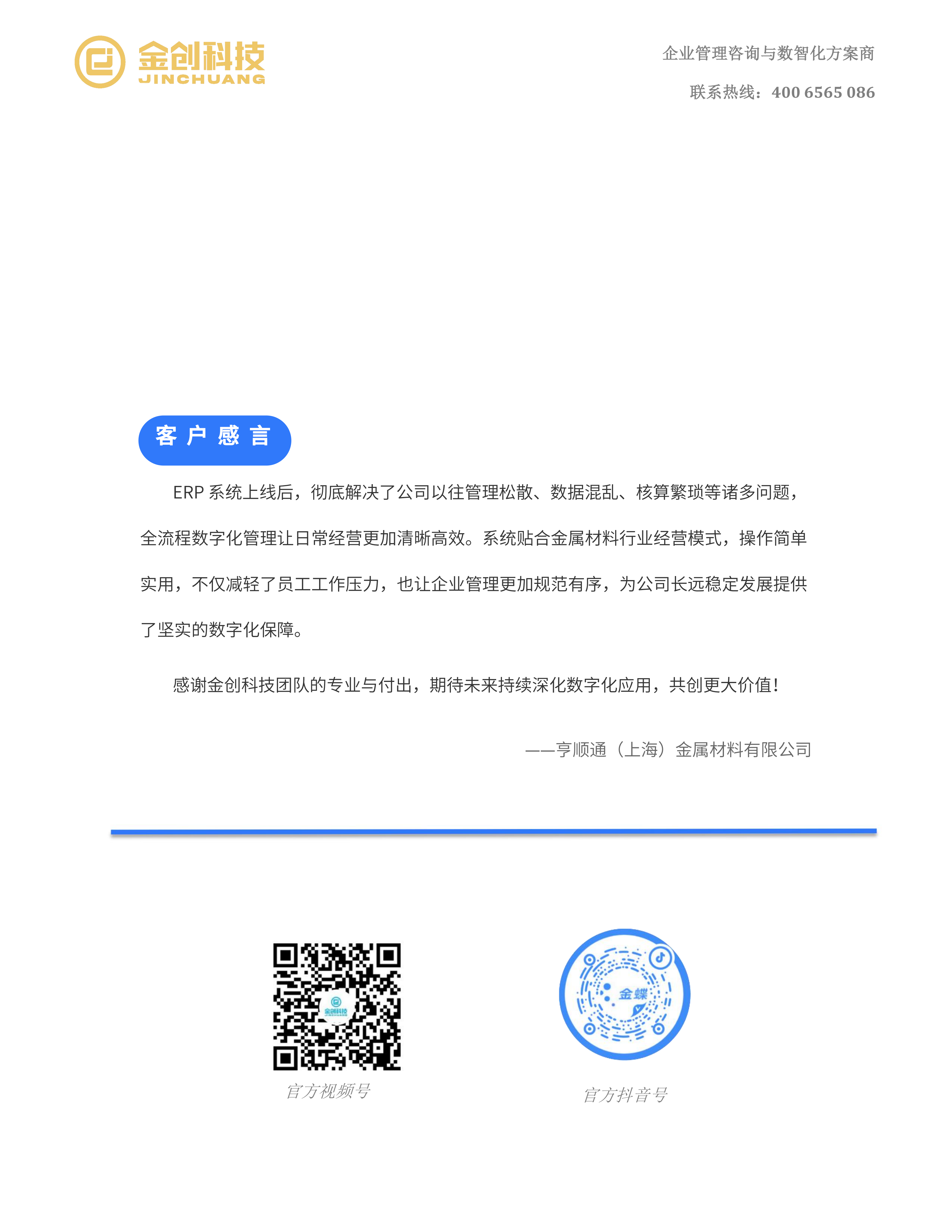 亨顺通（上海）金属材料有限公司_08.png