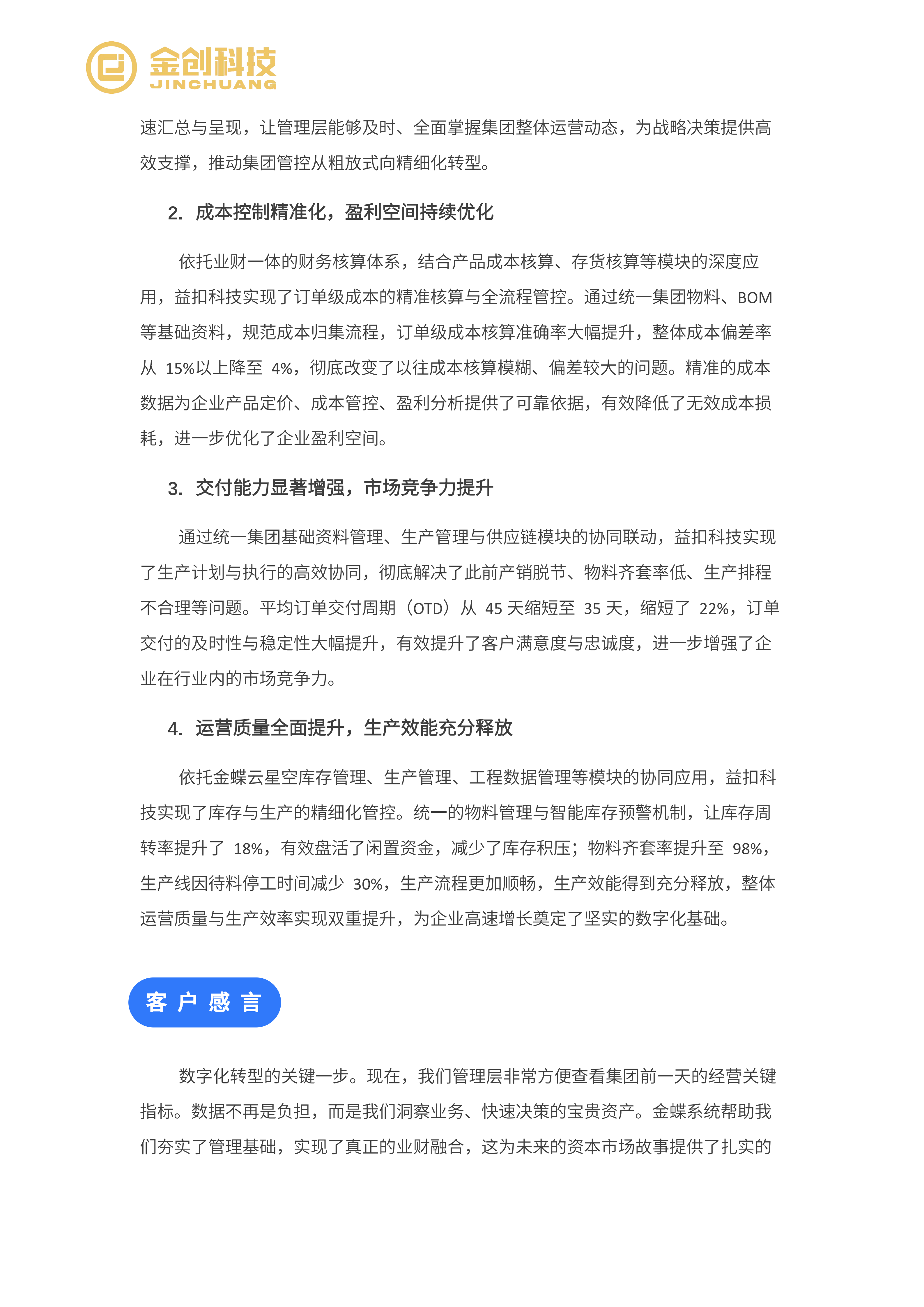 益扣科技案例_06.png