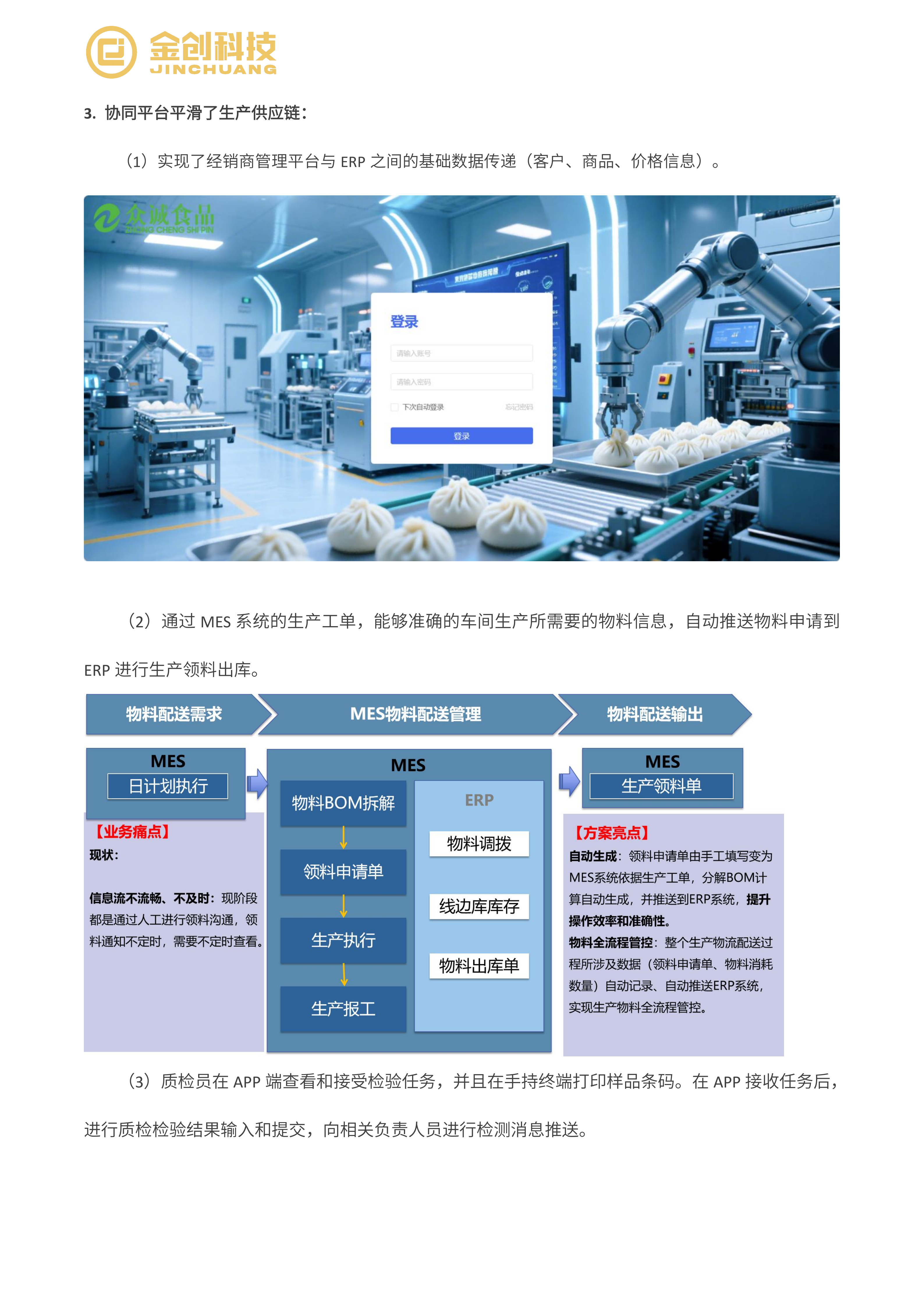 众诚食品案例_06.png