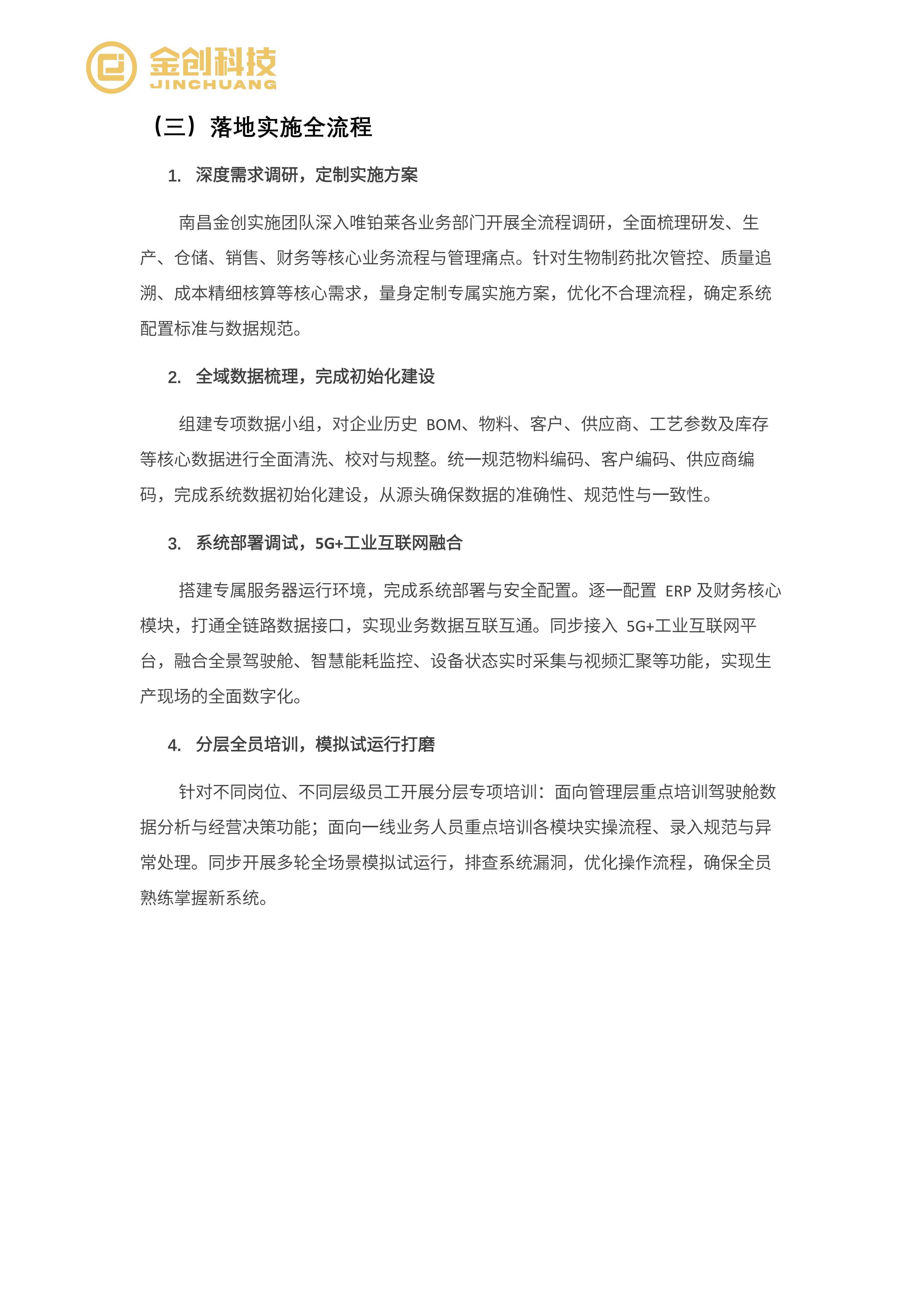 唯铂莱_04.png