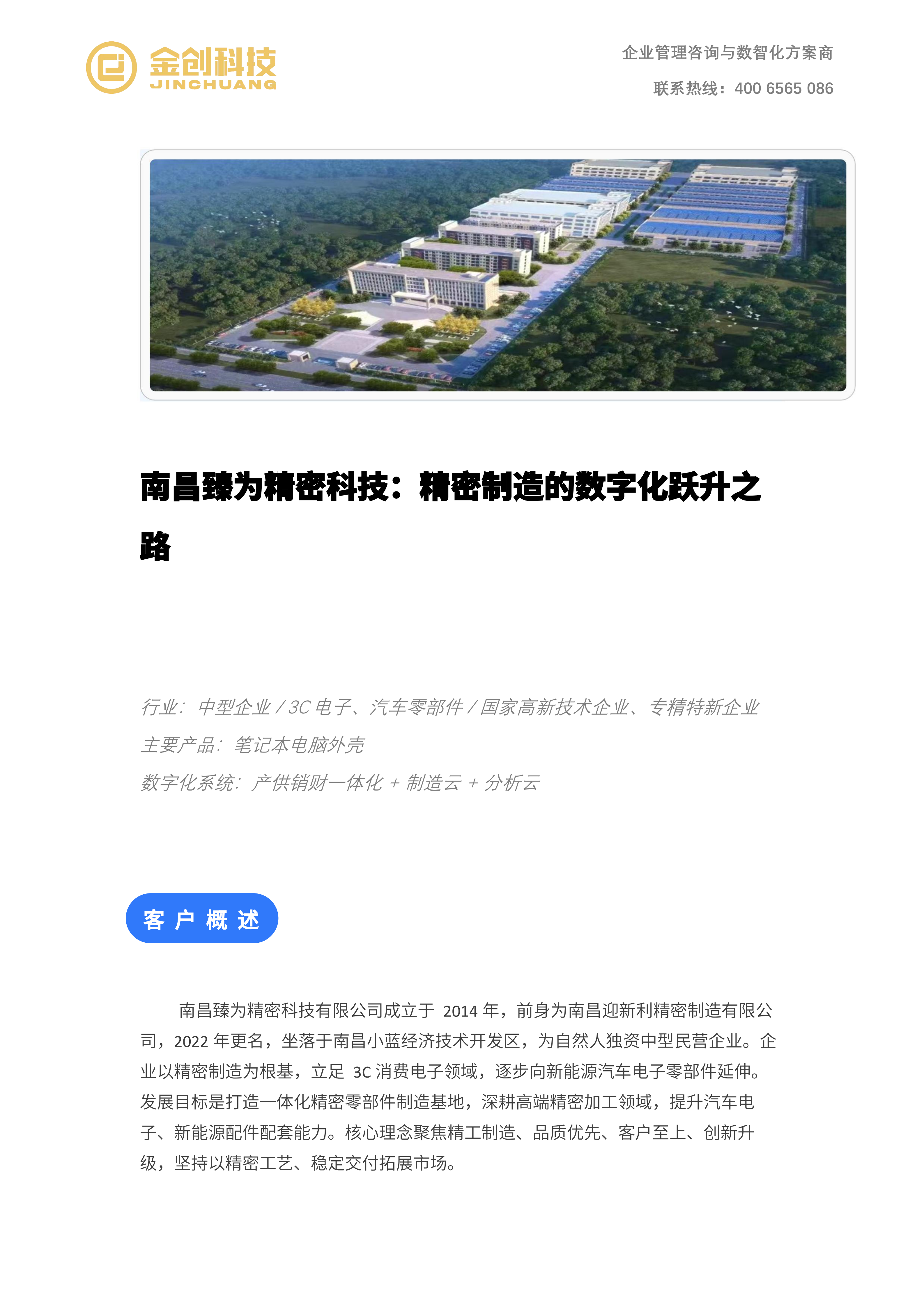 南昌臻为精密科技有限公司_01.png