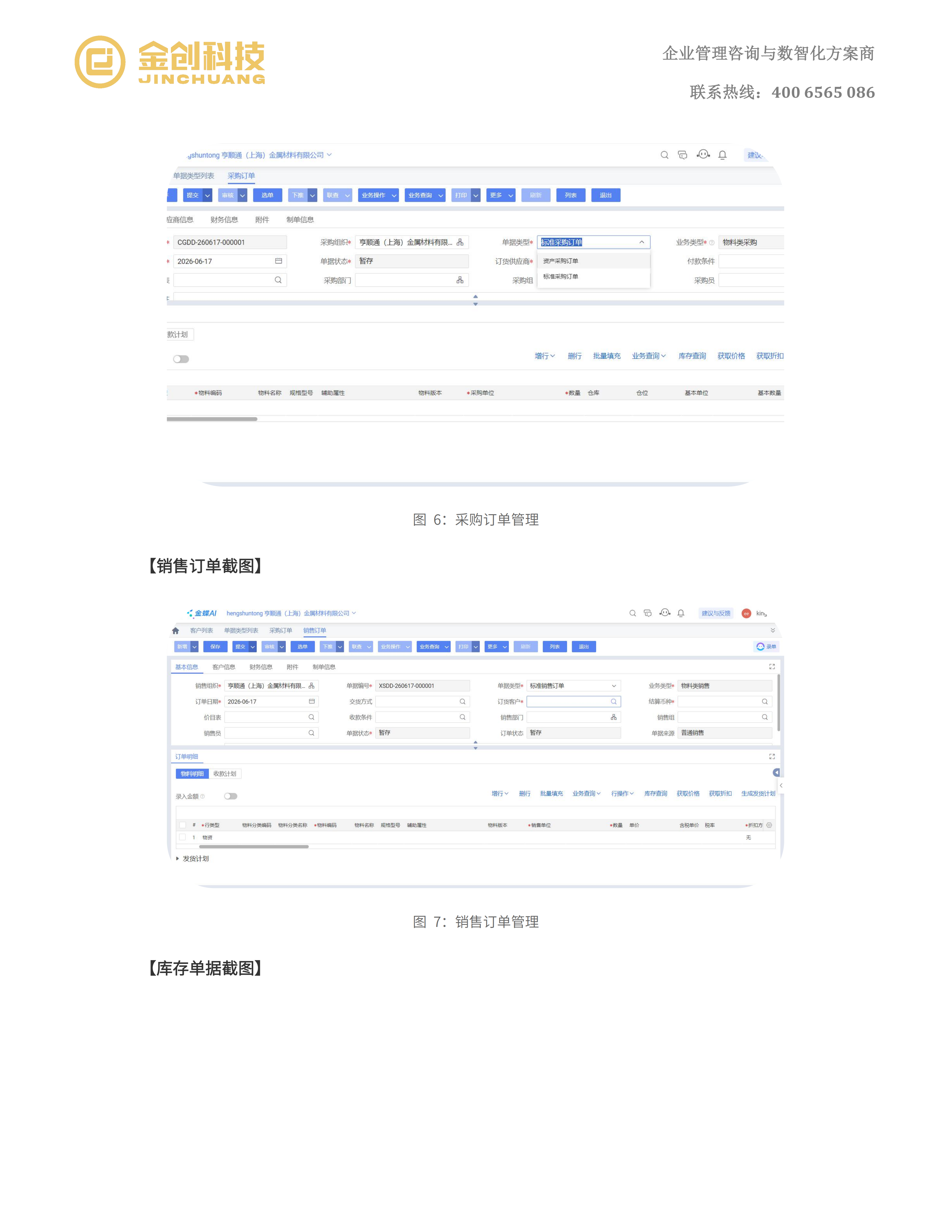 亨顺通（上海）金属材料有限公司_05.png