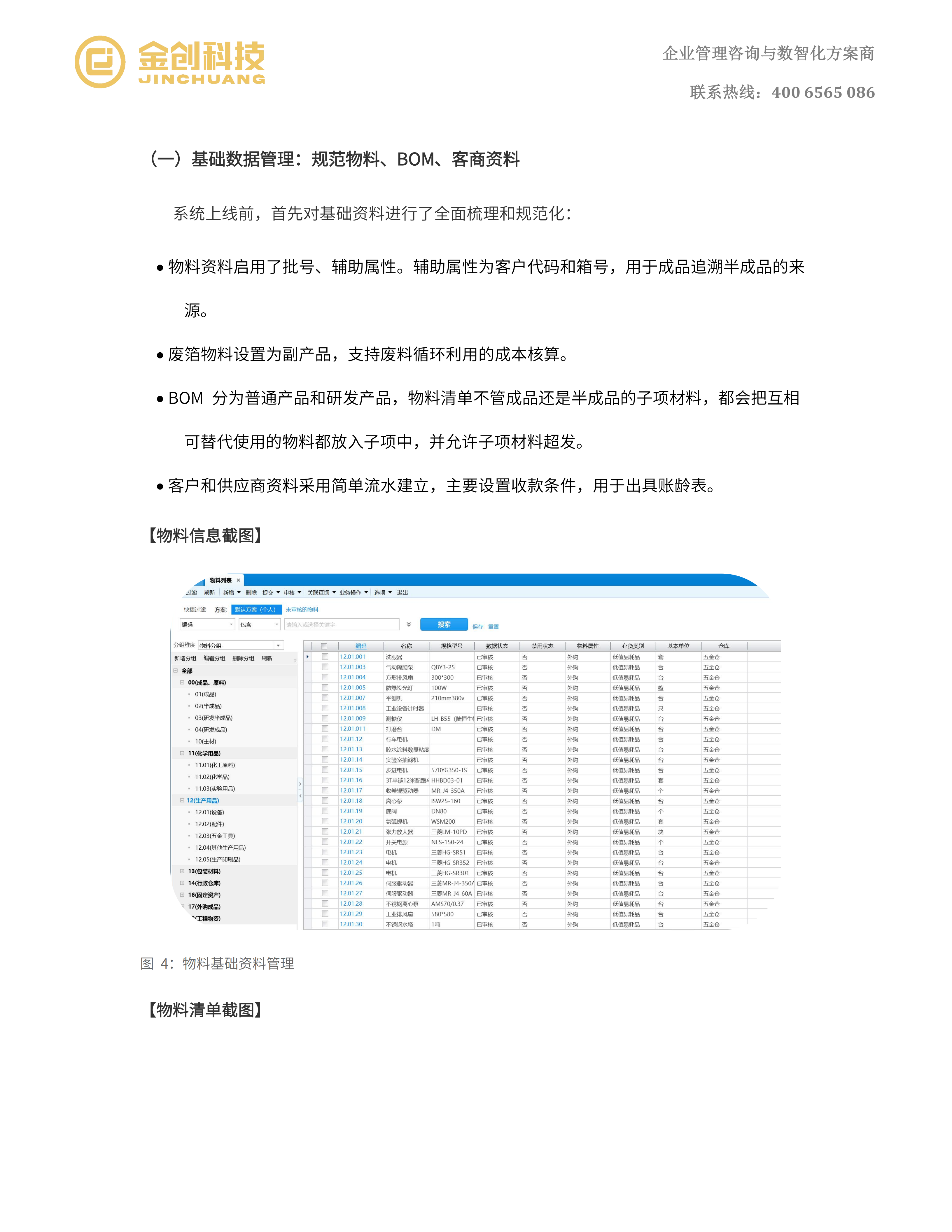 鑫铂瑞_05.png
