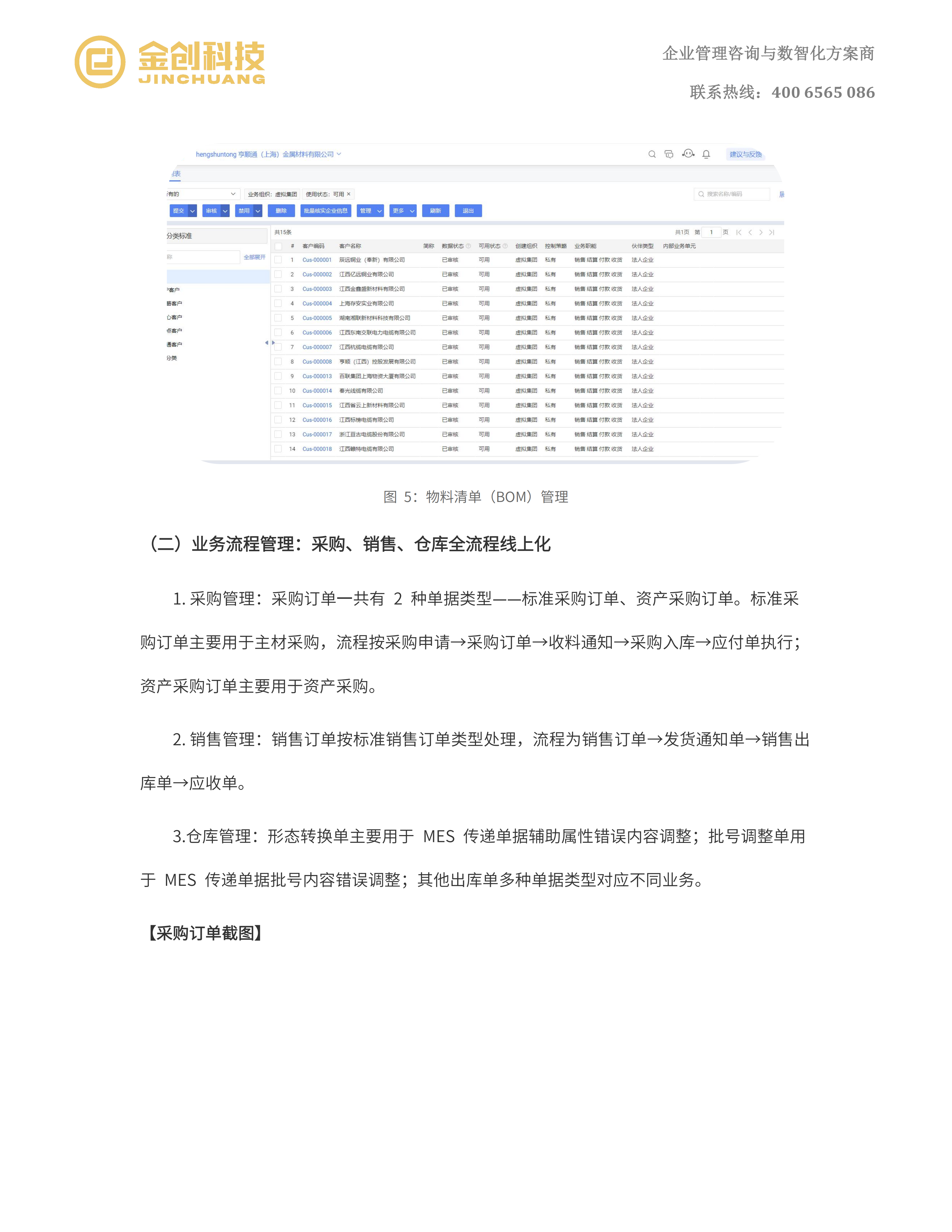 亨顺通（上海）金属材料有限公司_04.png