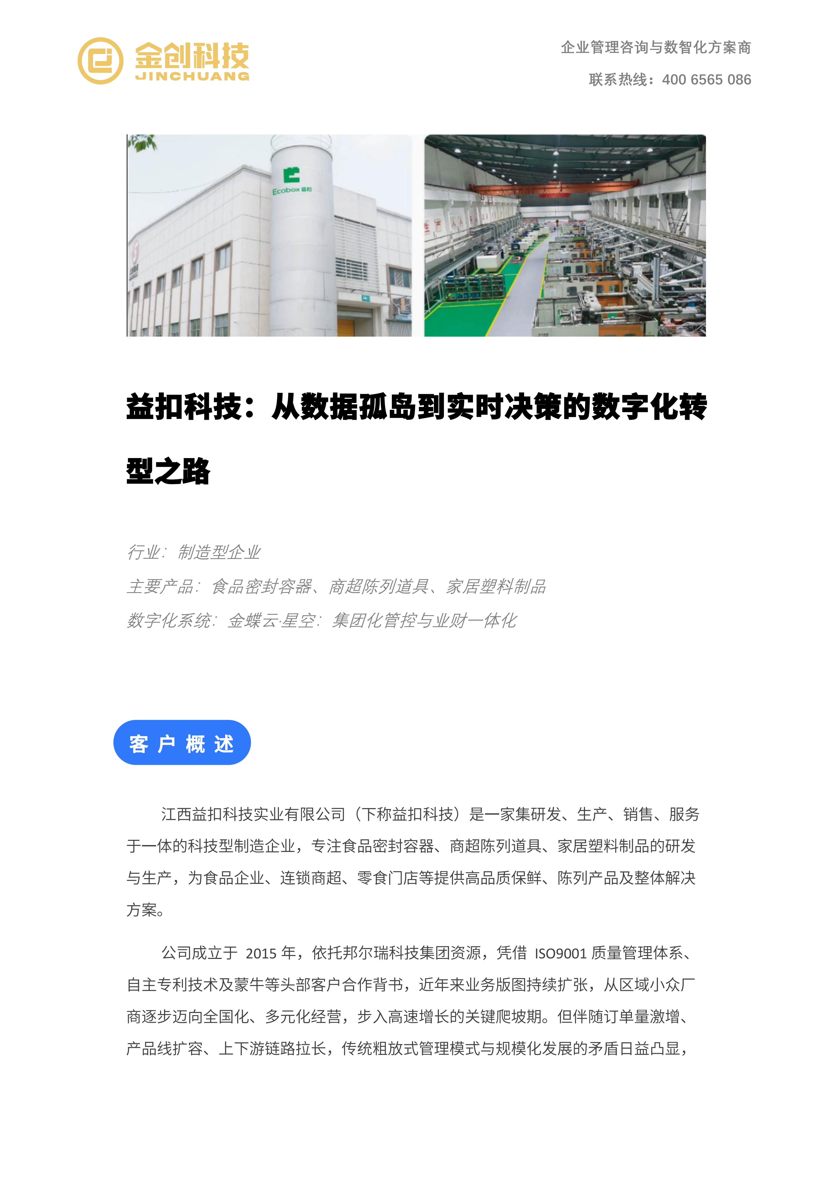 益扣科技案例_01.png