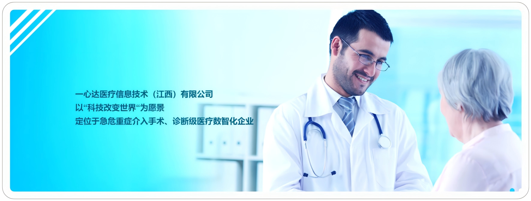 一心达医疗： 介入学科建设的数字化历程