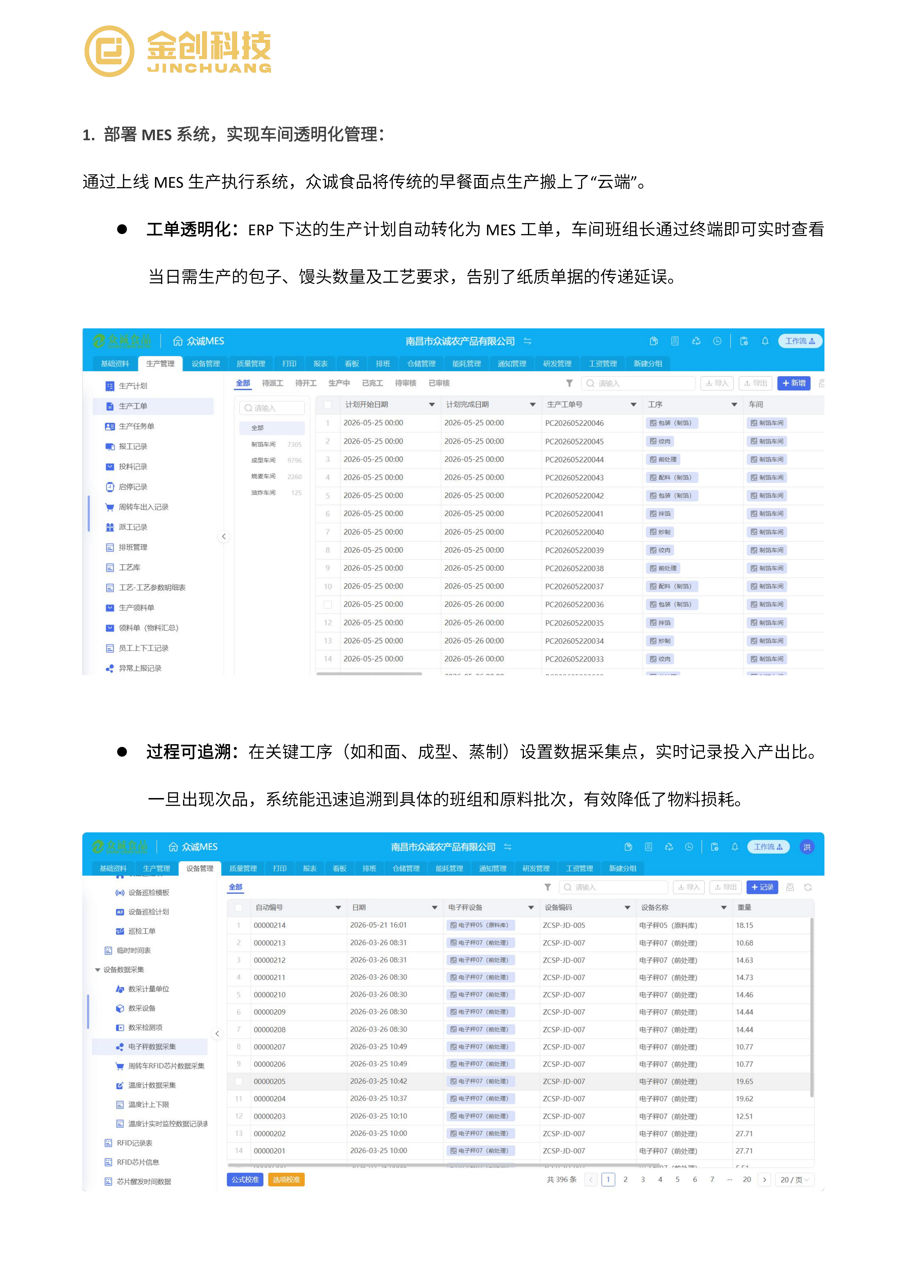 众诚食品案例_04.png