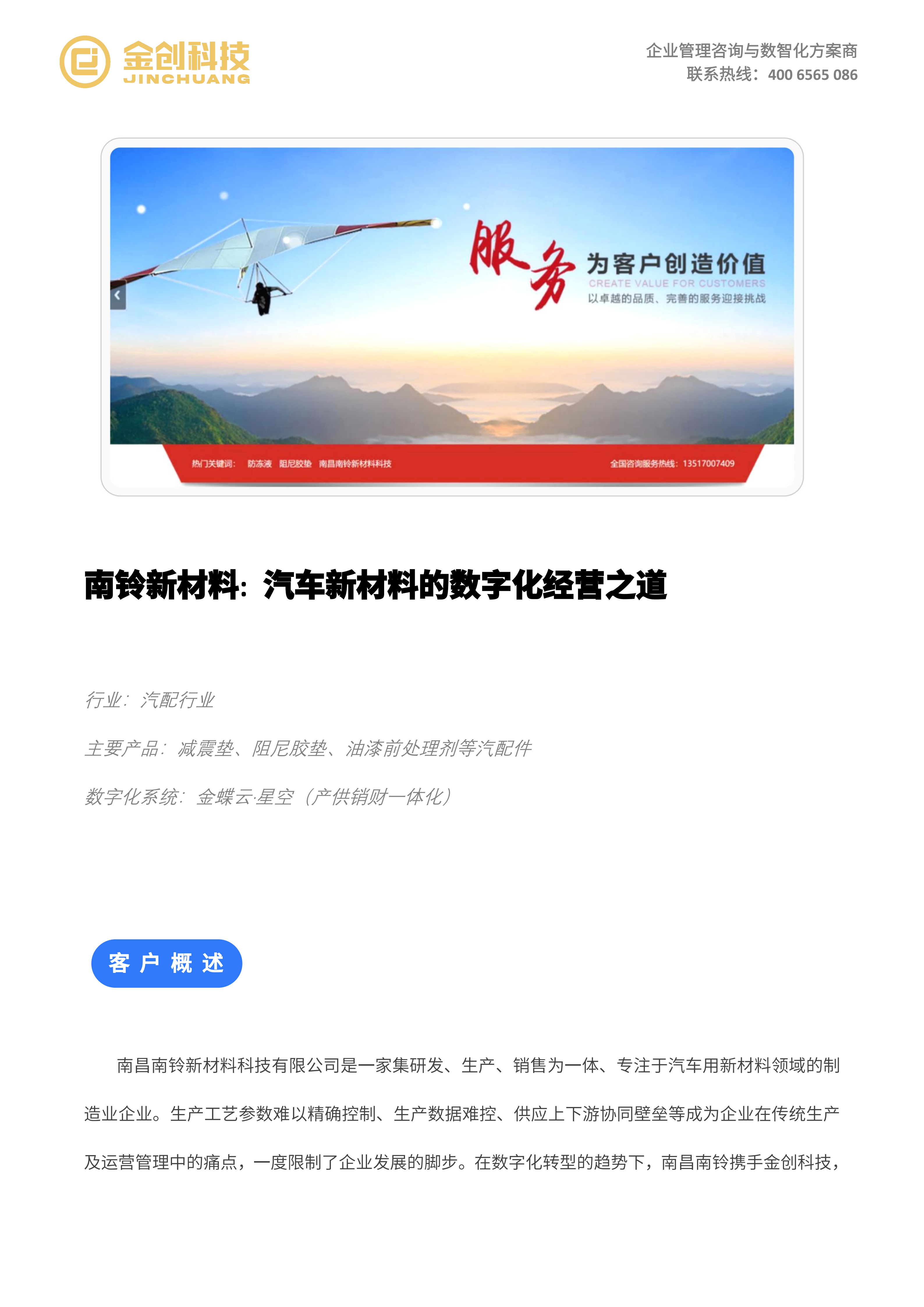南铃新材料_01.png
