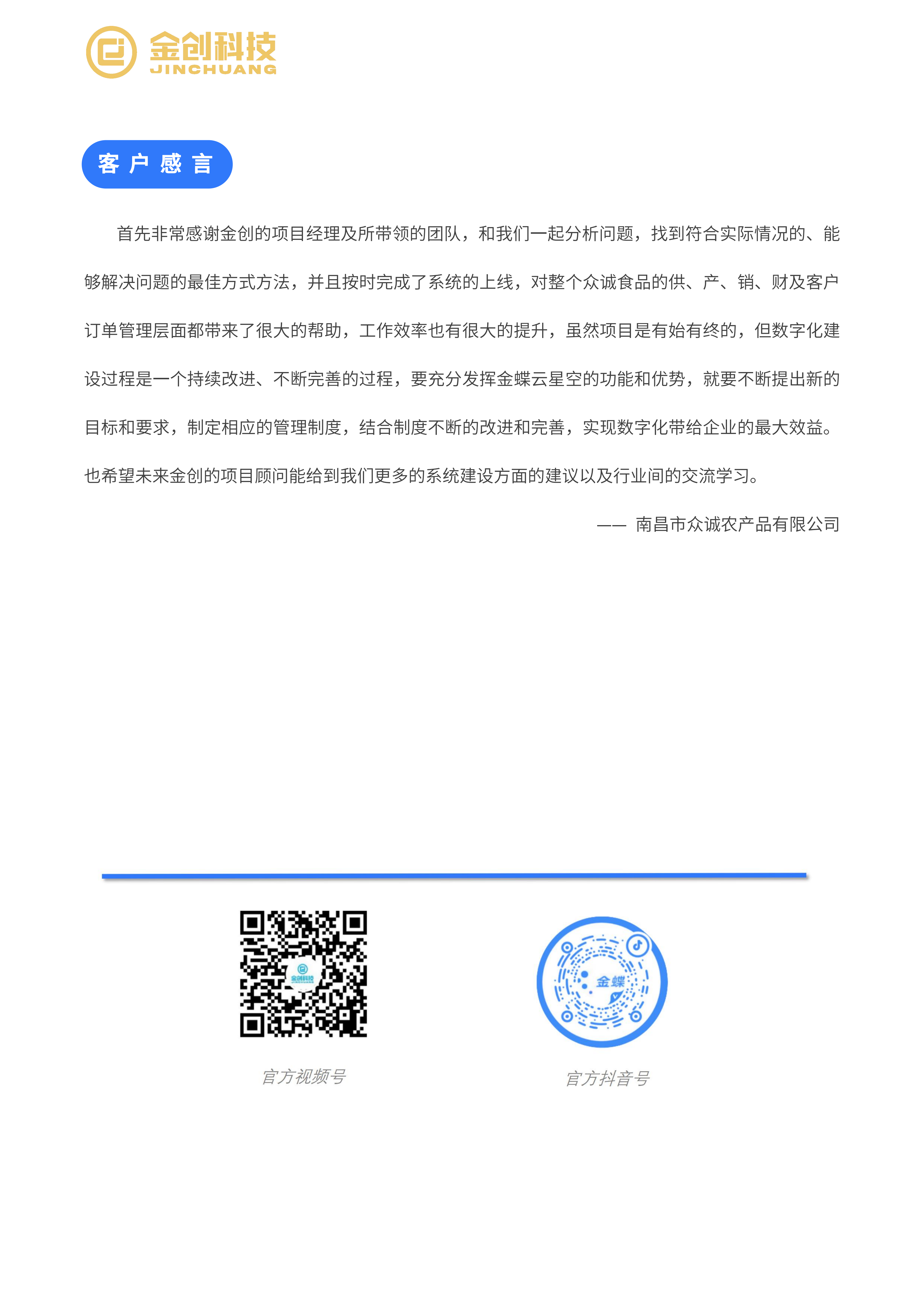 众诚食品案例_10.png