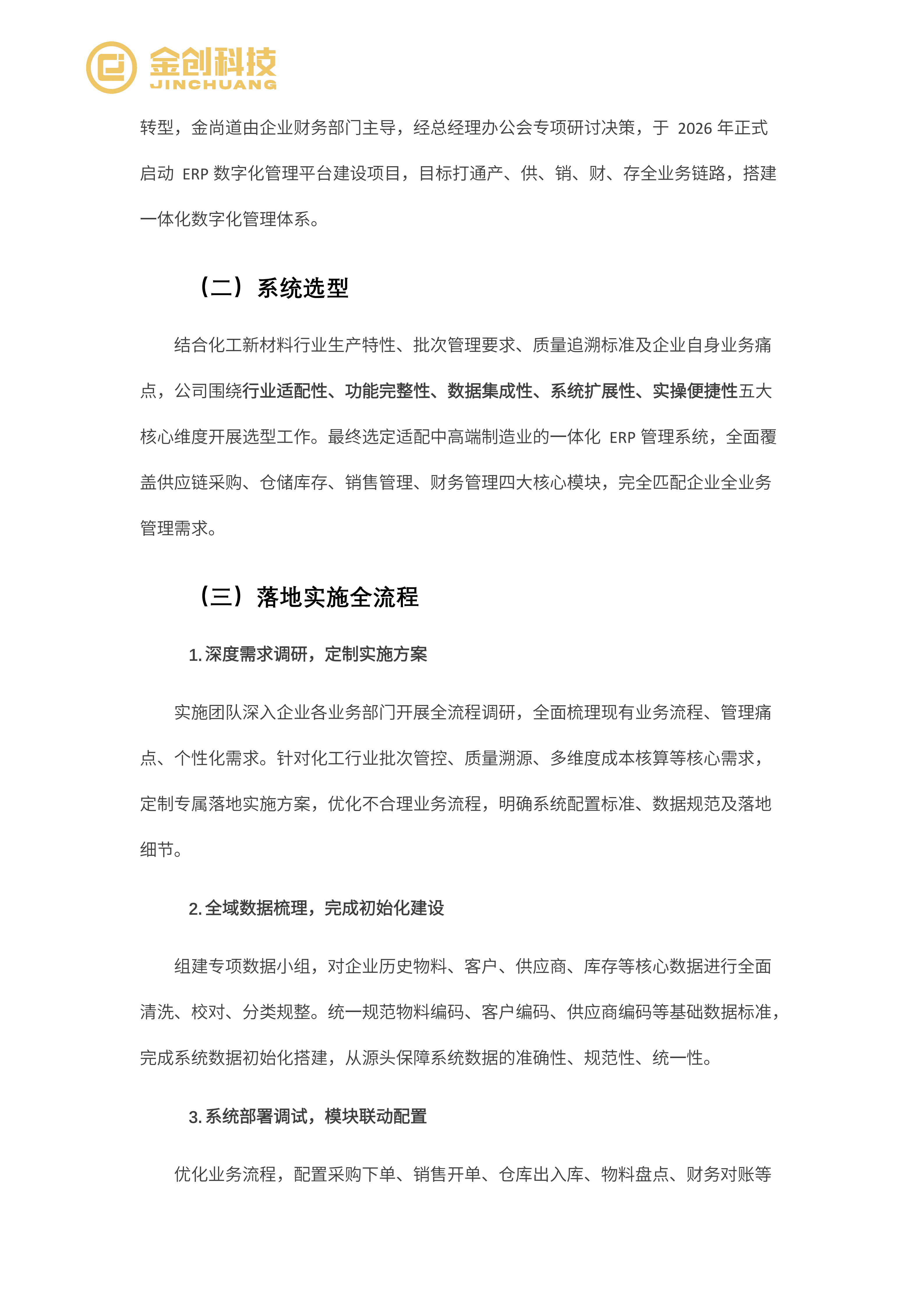 江西金尚道新材料有限公司_04.png