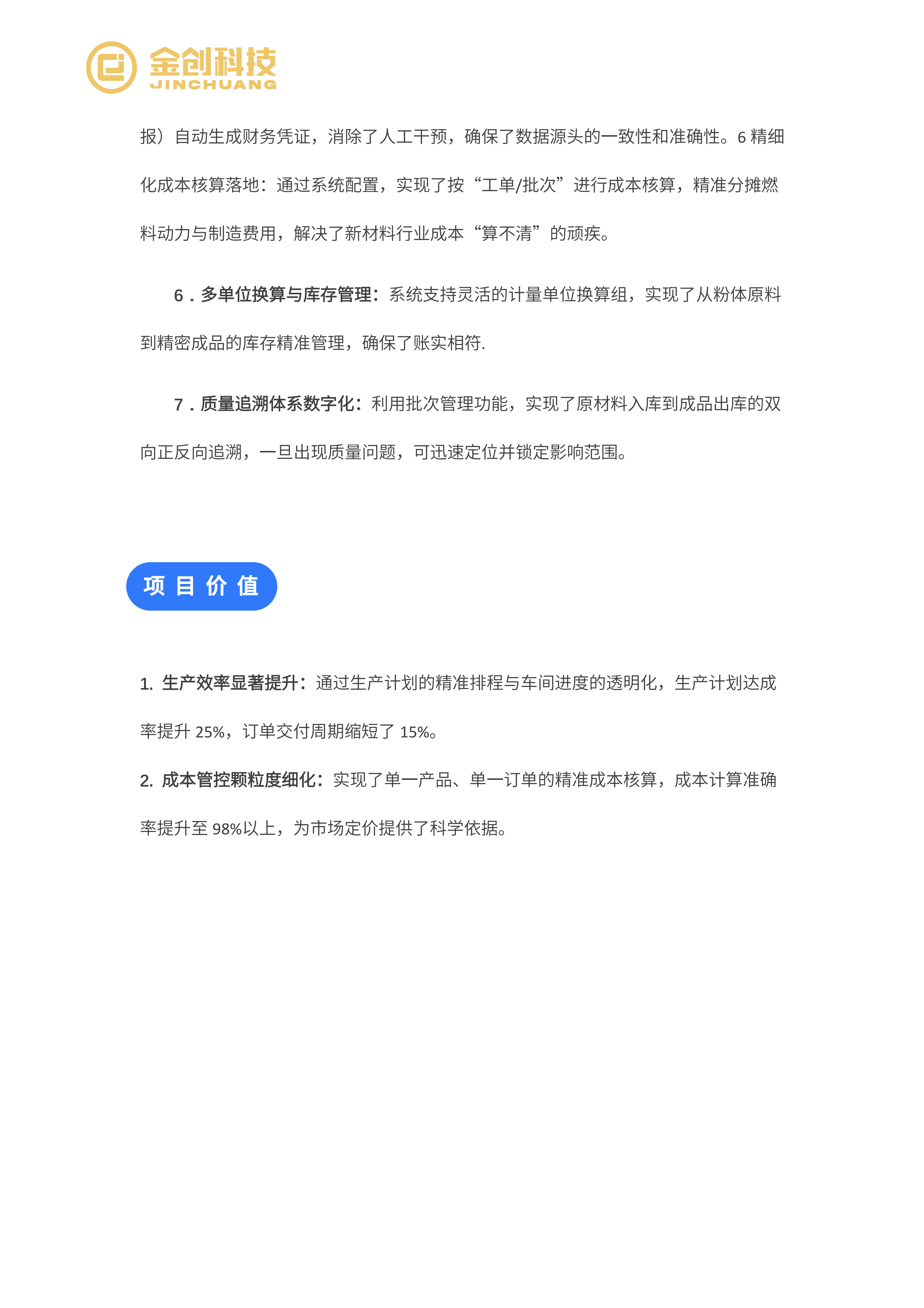 景德镇万微新材料有限公司_04.png