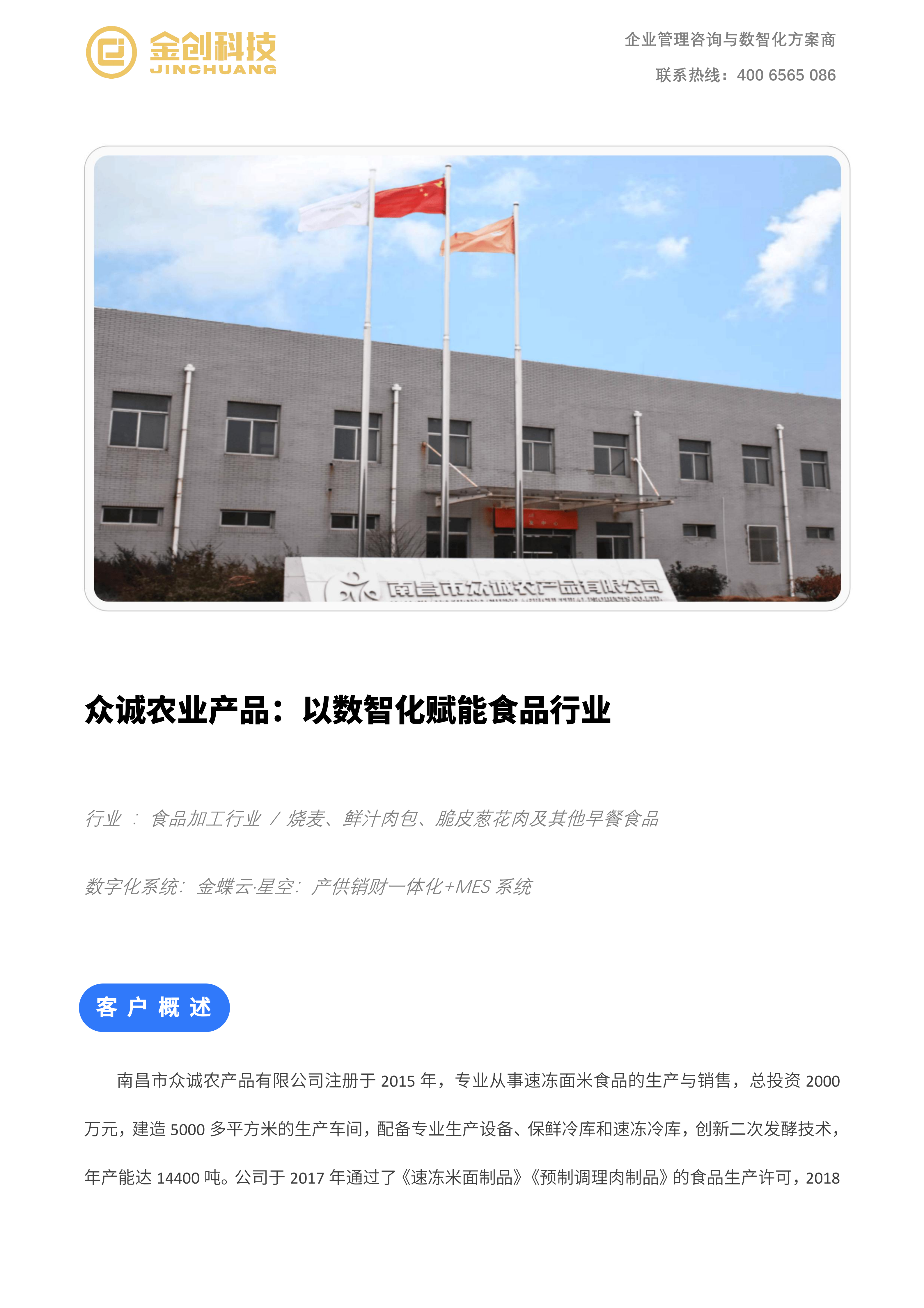 众诚食品案例_01.png
