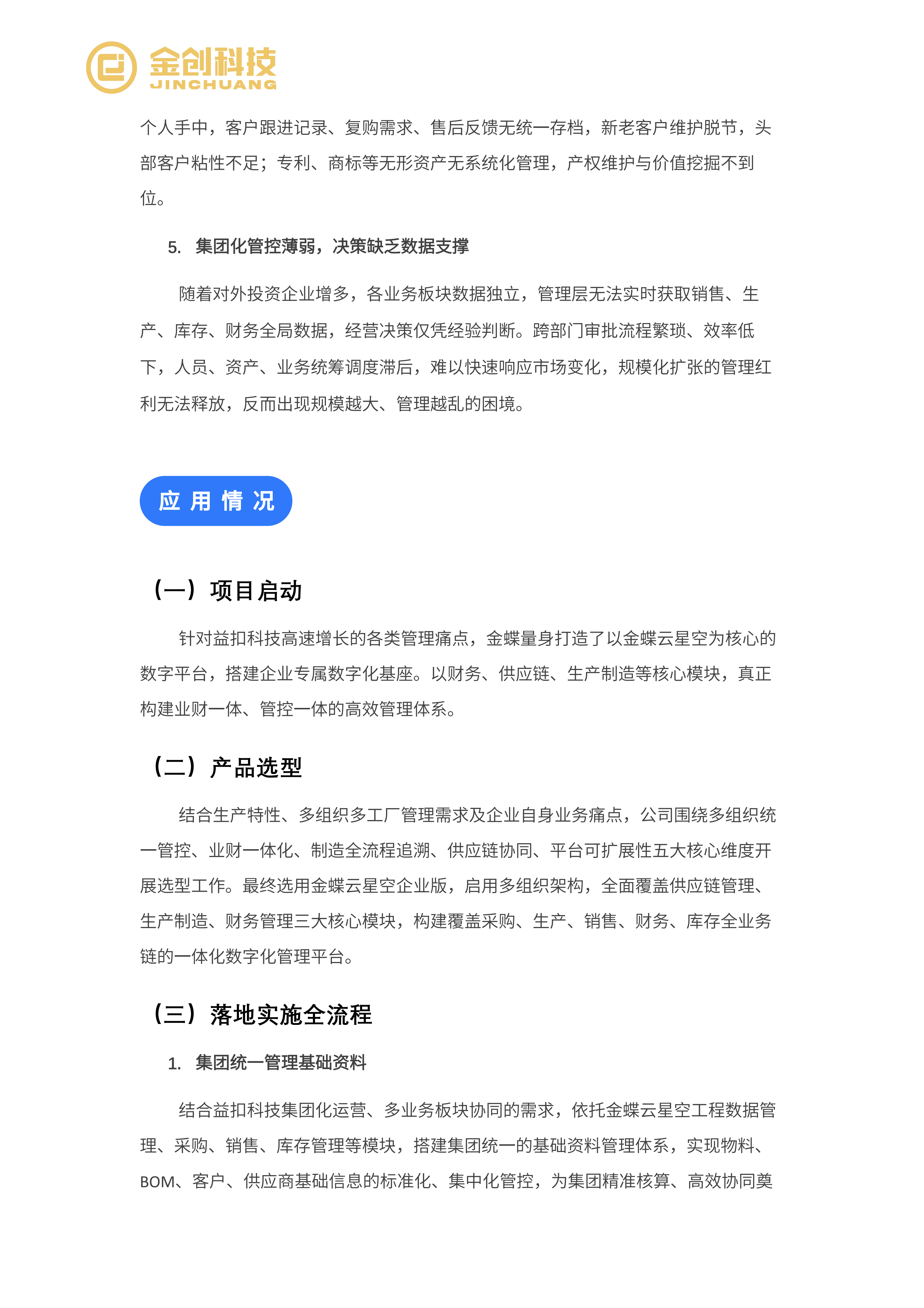 益扣科技案例_03.png