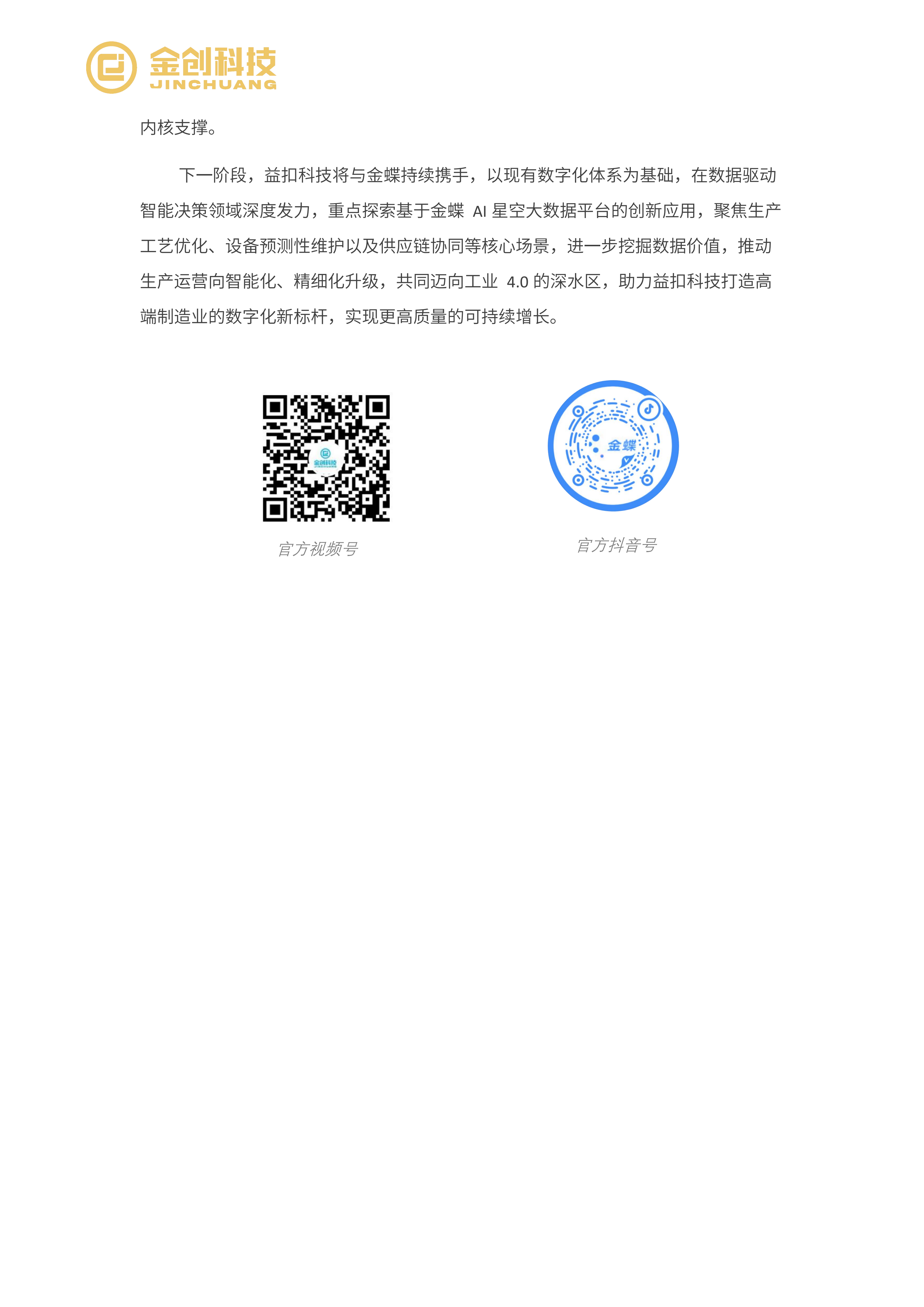 益扣科技案例_07.png
